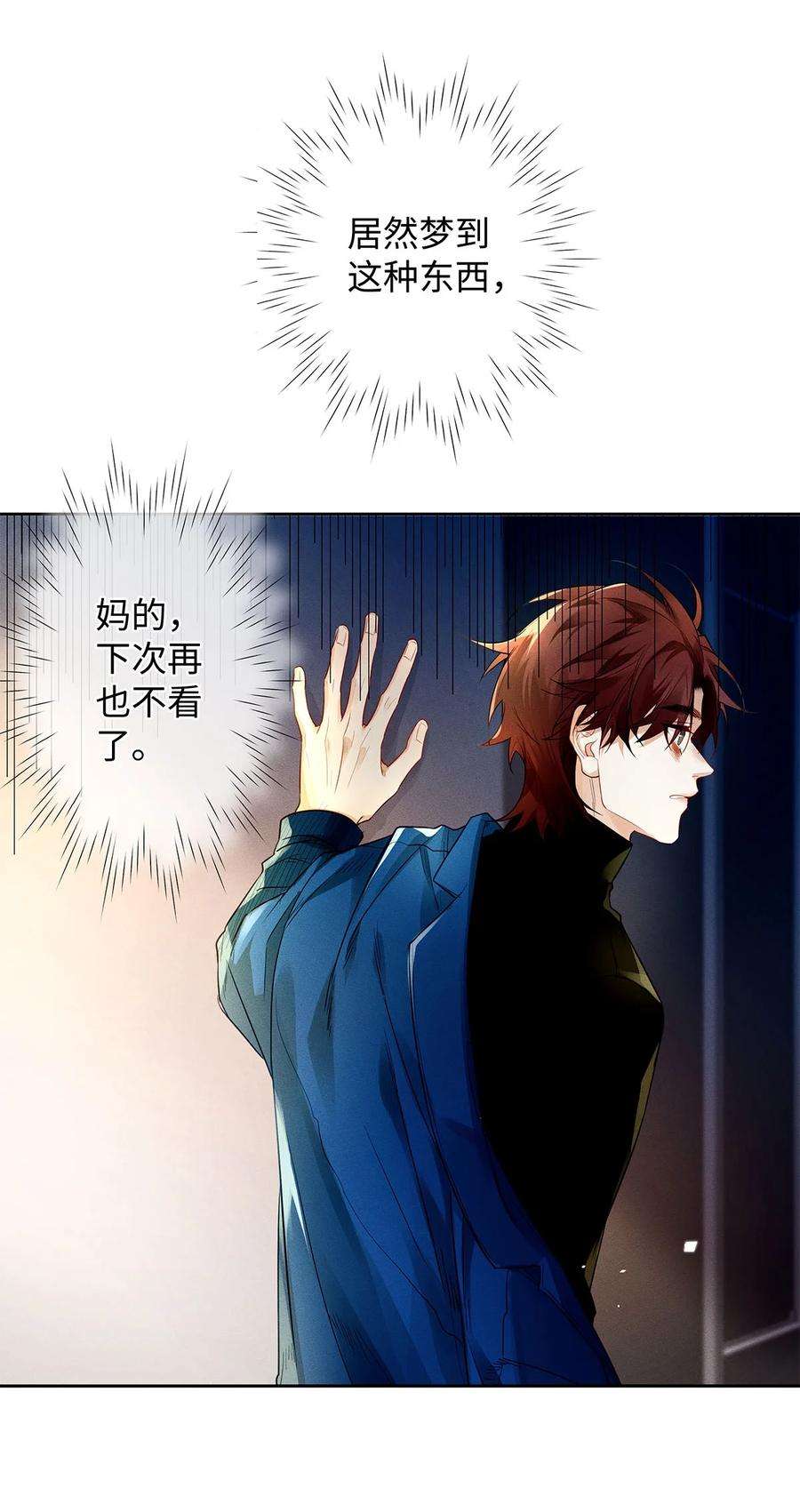 解药53 突如其来的挨揍