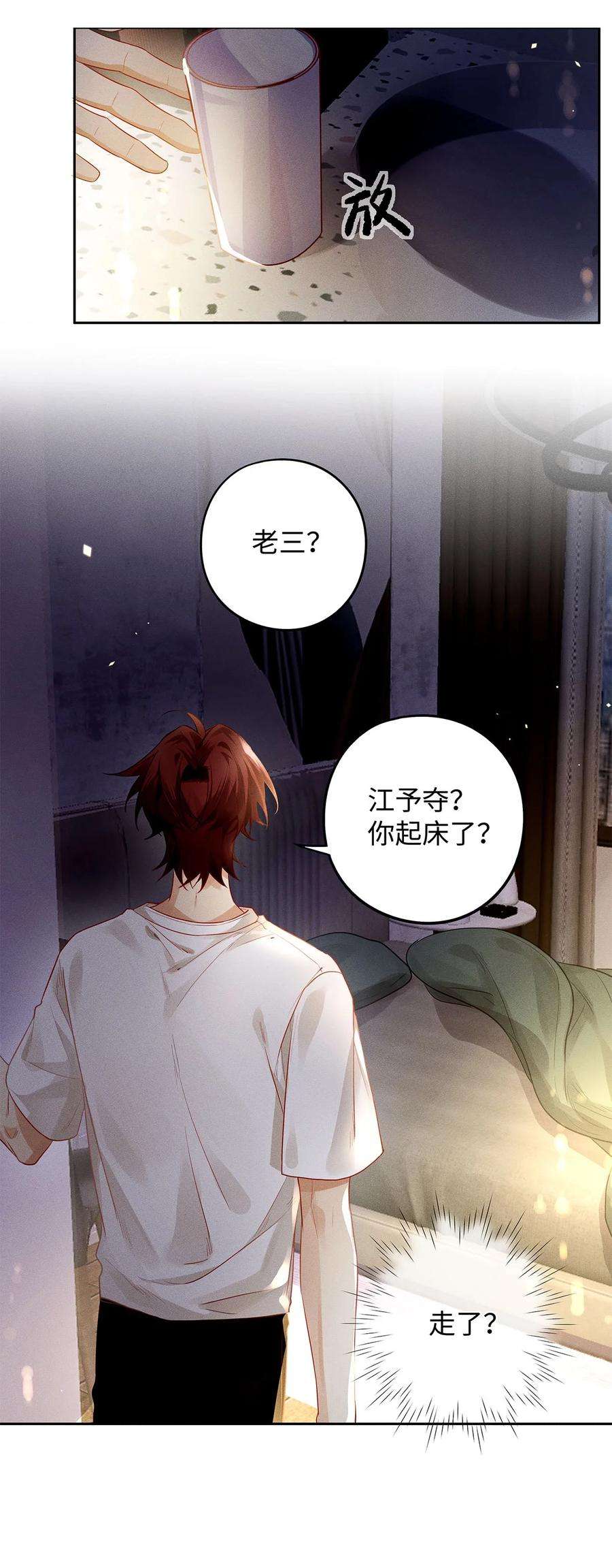解药53 突如其来的挨揍