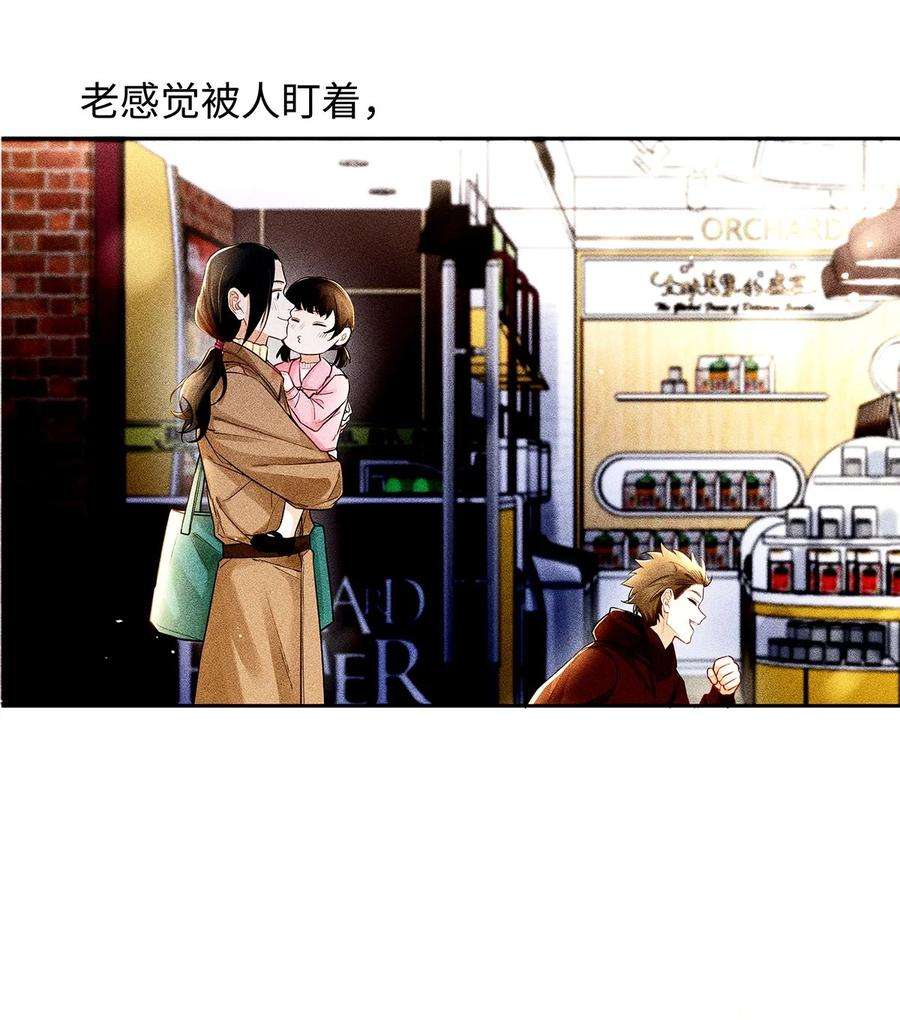 解药57 总觉得被人盯着