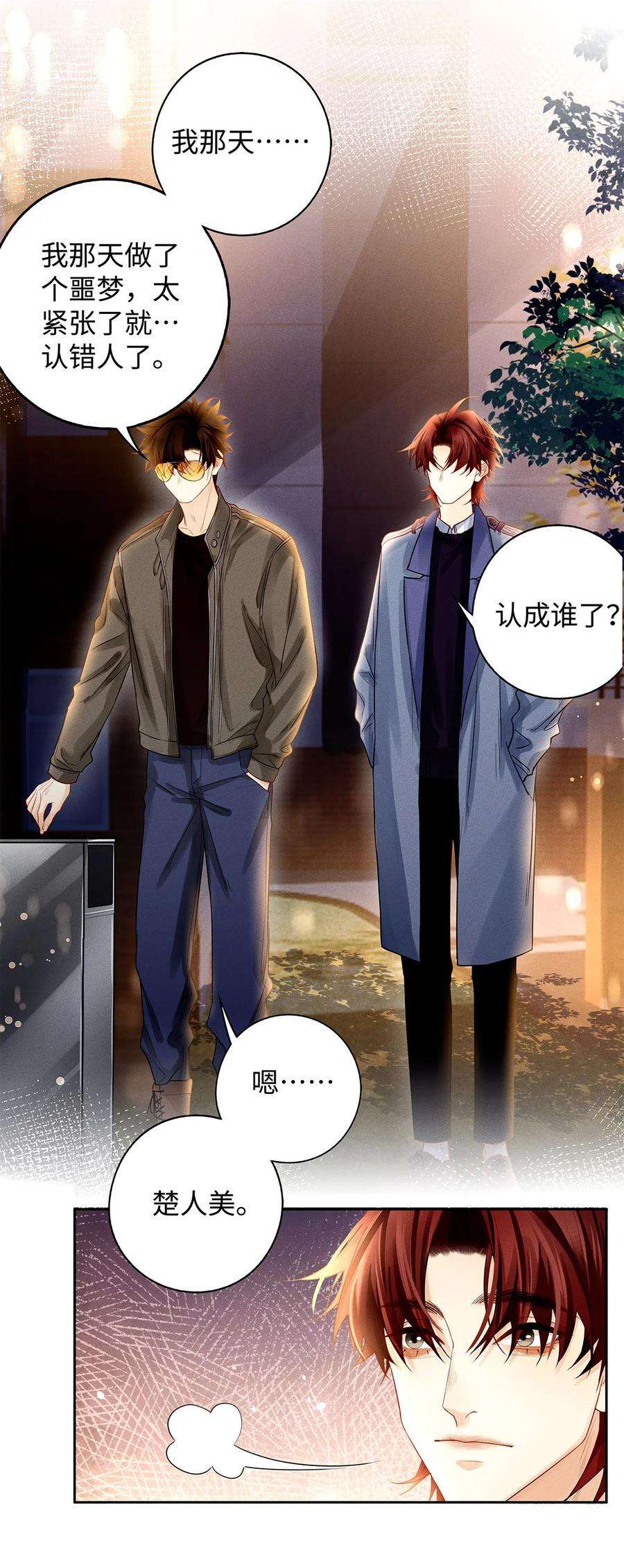 解药59 深夜谈心