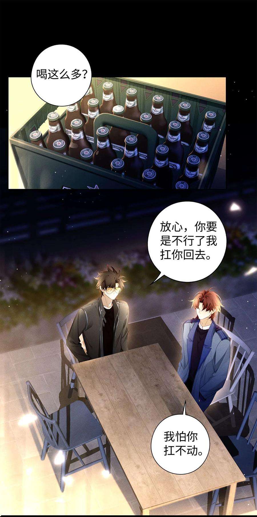 解药59 深夜谈心