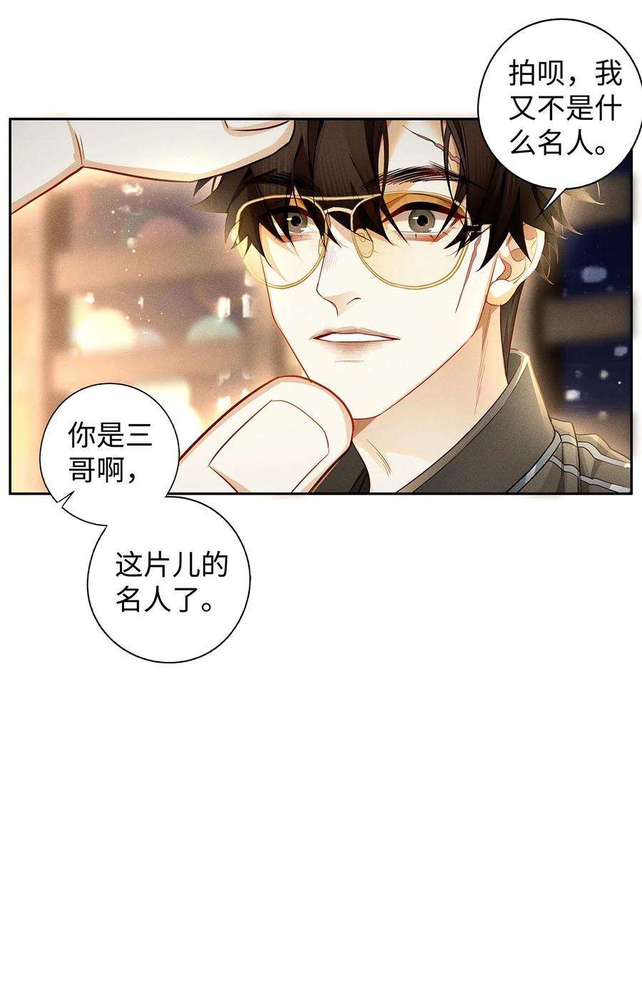 解药59 深夜谈心
