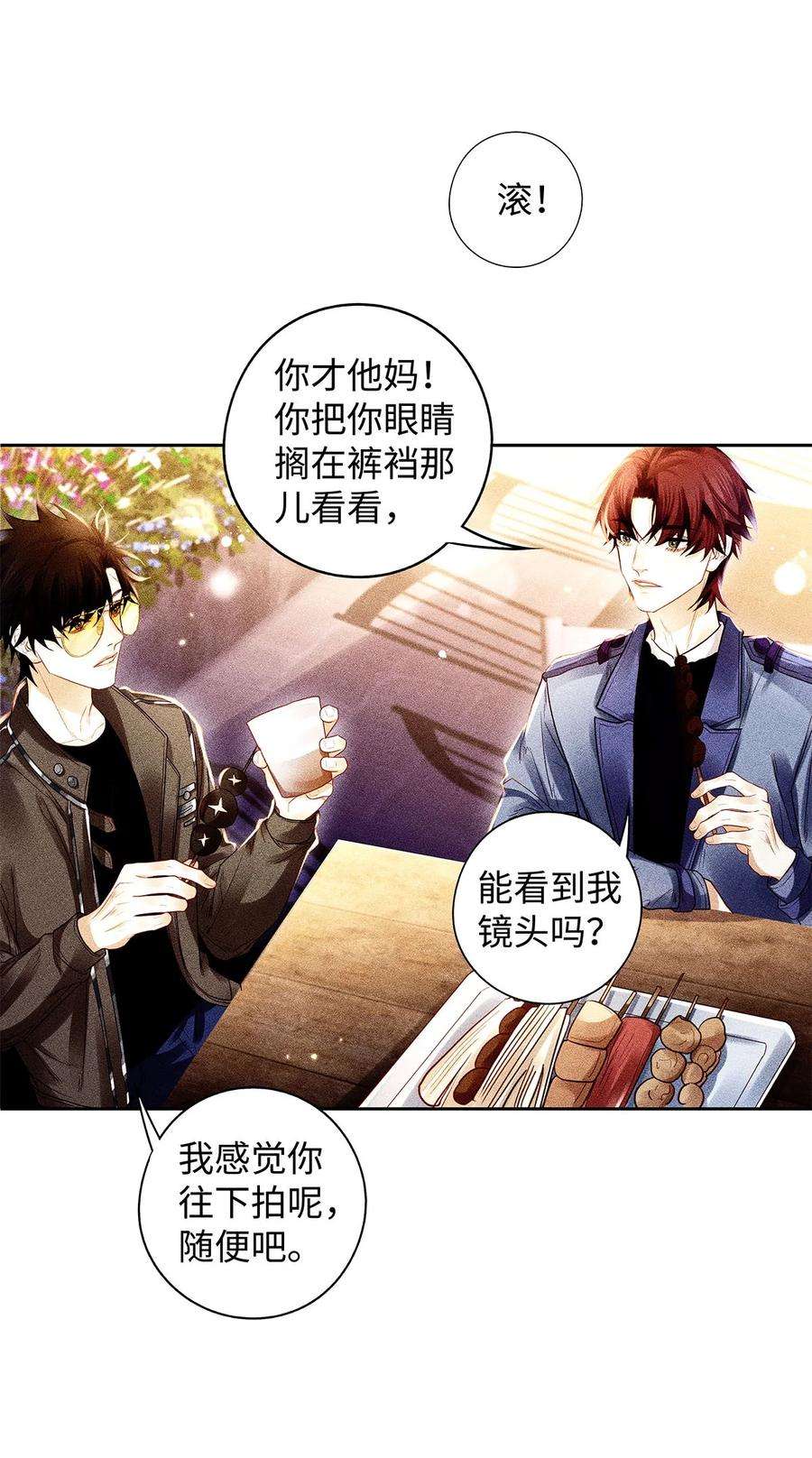 解药59 深夜谈心