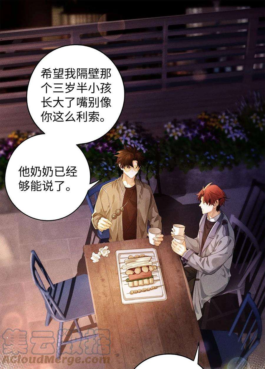解药59 深夜谈心