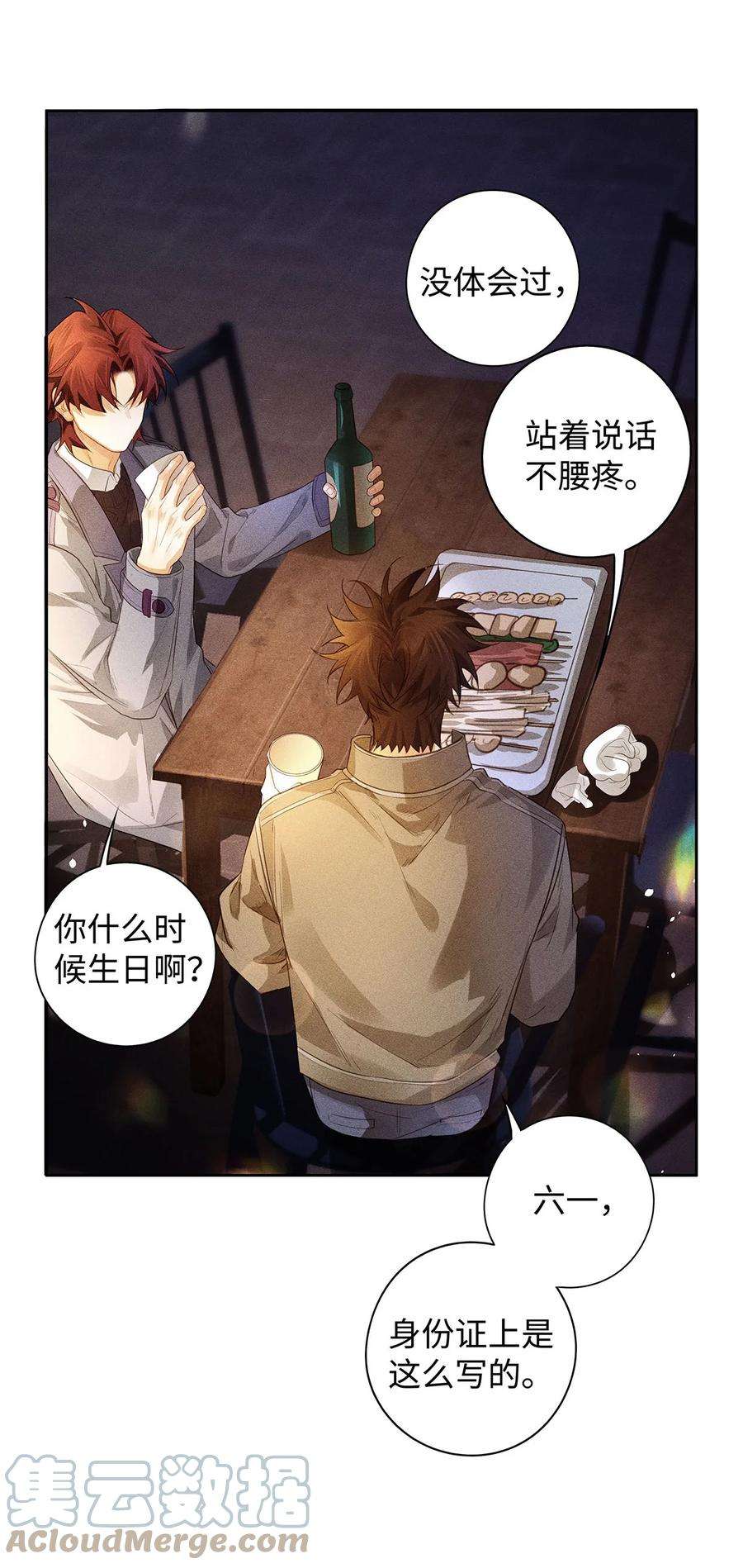 解药59 深夜谈心