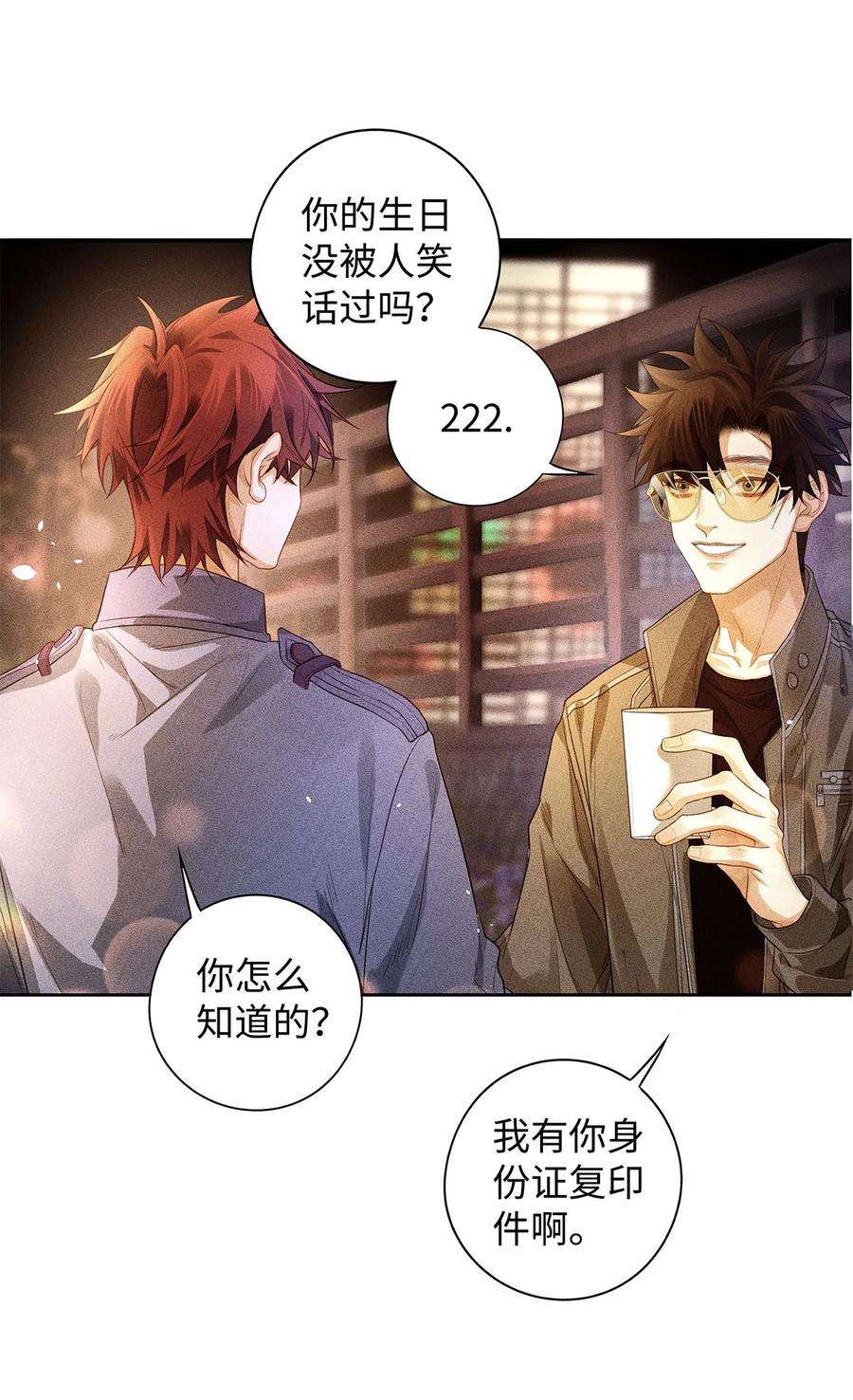 解药59 深夜谈心