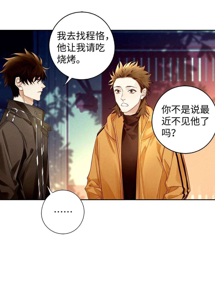 解药59 深夜谈心