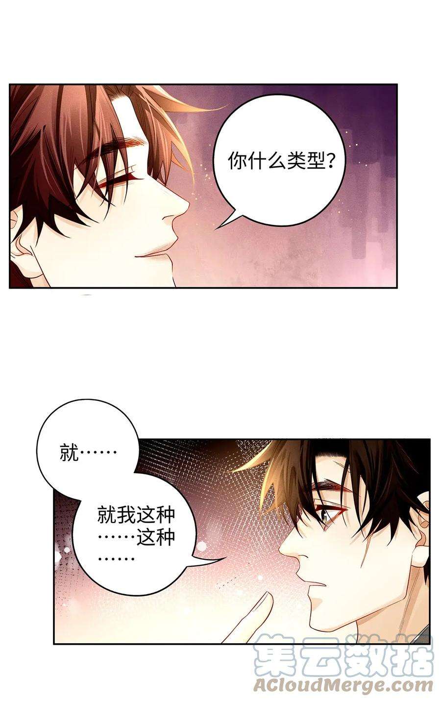 解药61 不会是喜欢我这种类型吧