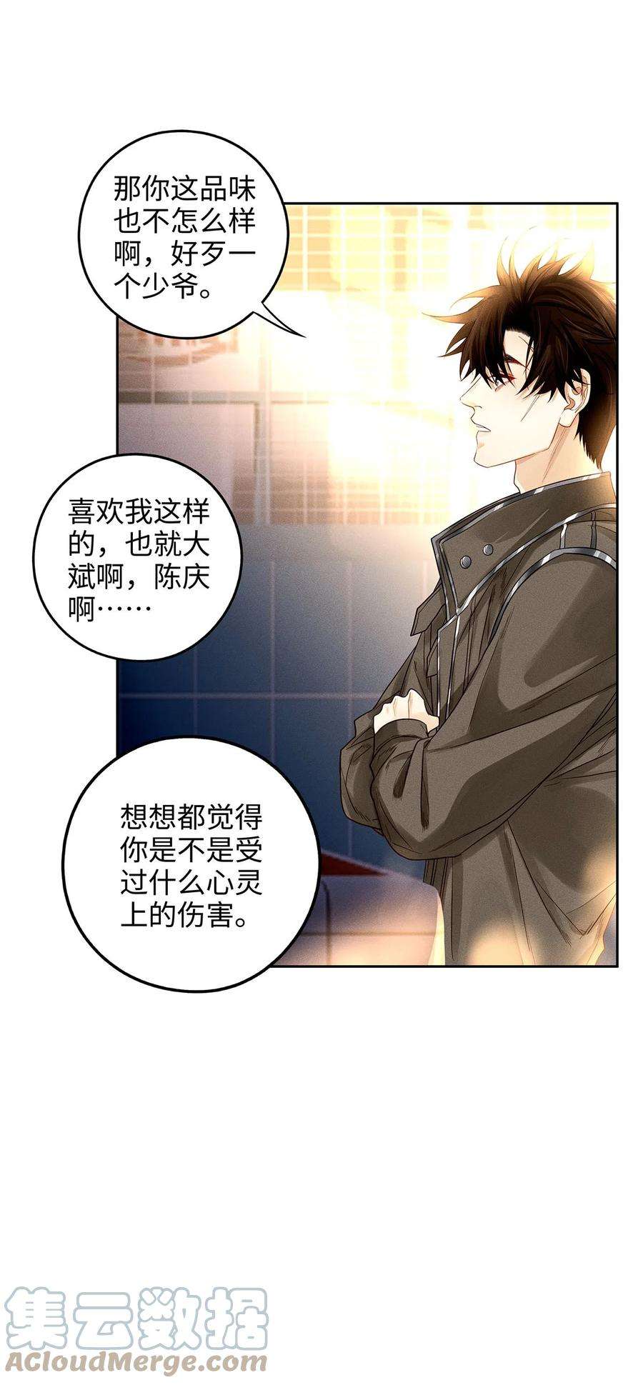解药61 不会是喜欢我这种类型吧