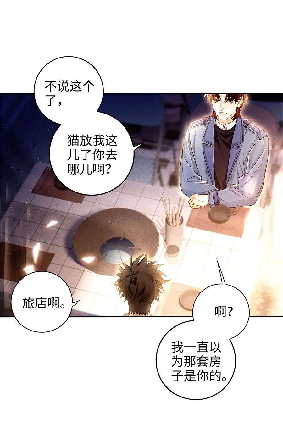 解药61 不会是喜欢我这种类型吧