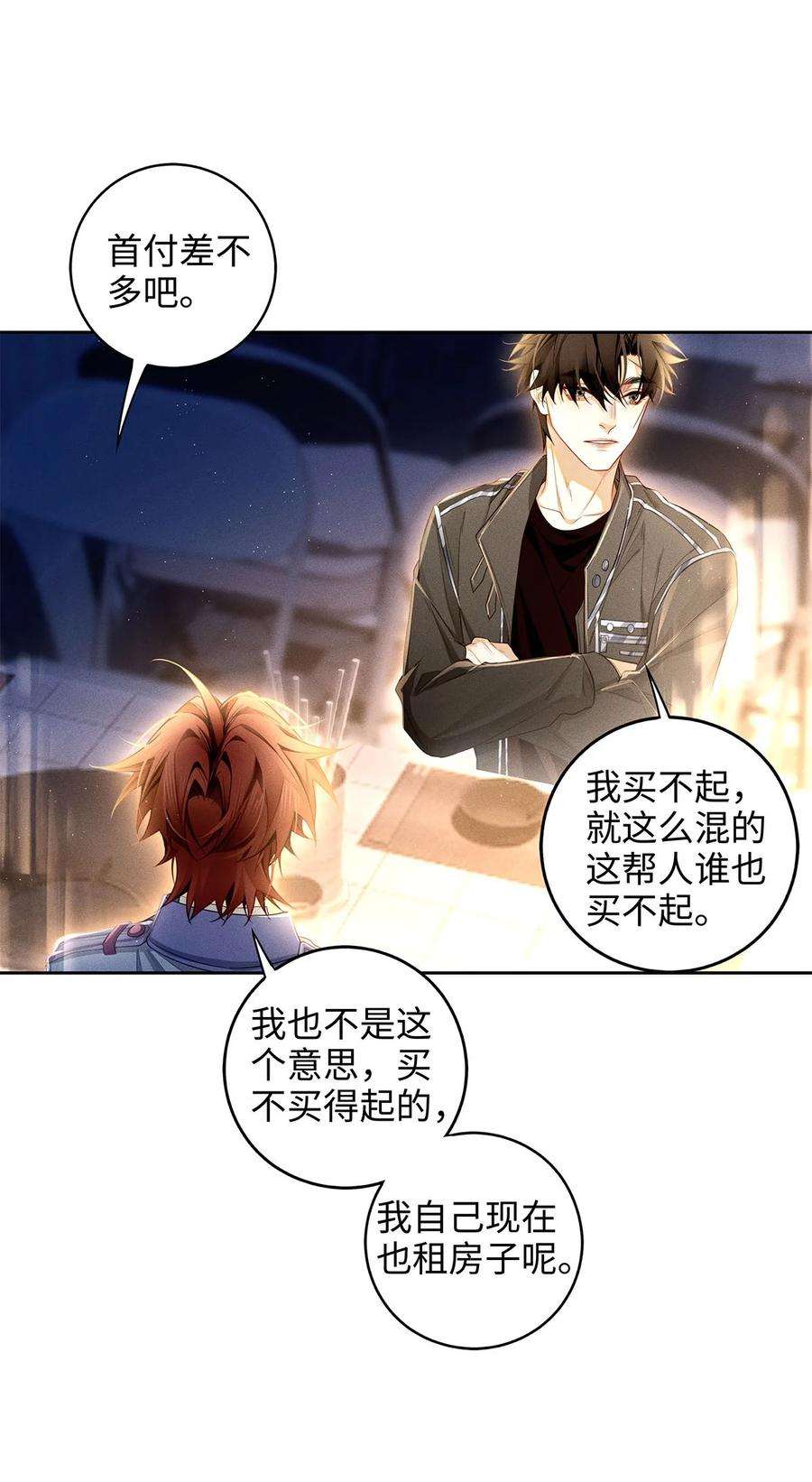 解药61 不会是喜欢我这种类型吧
