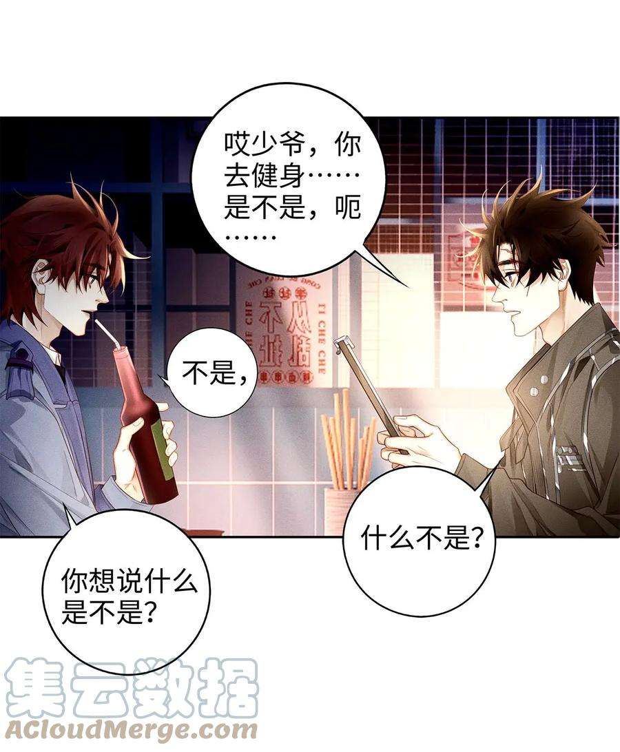 解药61 不会是喜欢我这种类型吧
