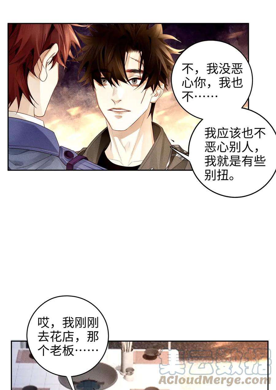 解药61 不会是喜欢我这种类型吧