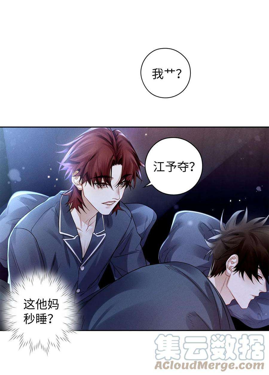 解药65 你是不是对我有什么想法？