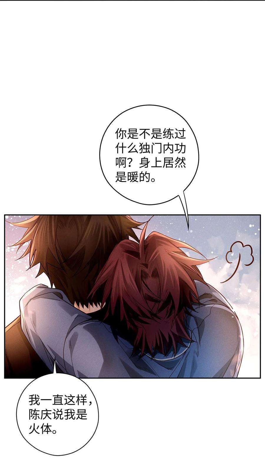 解药65 你是不是对我有什么想法？