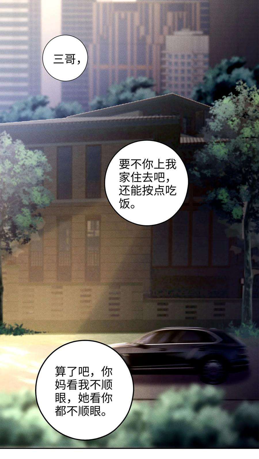解药66 我又不是傻子