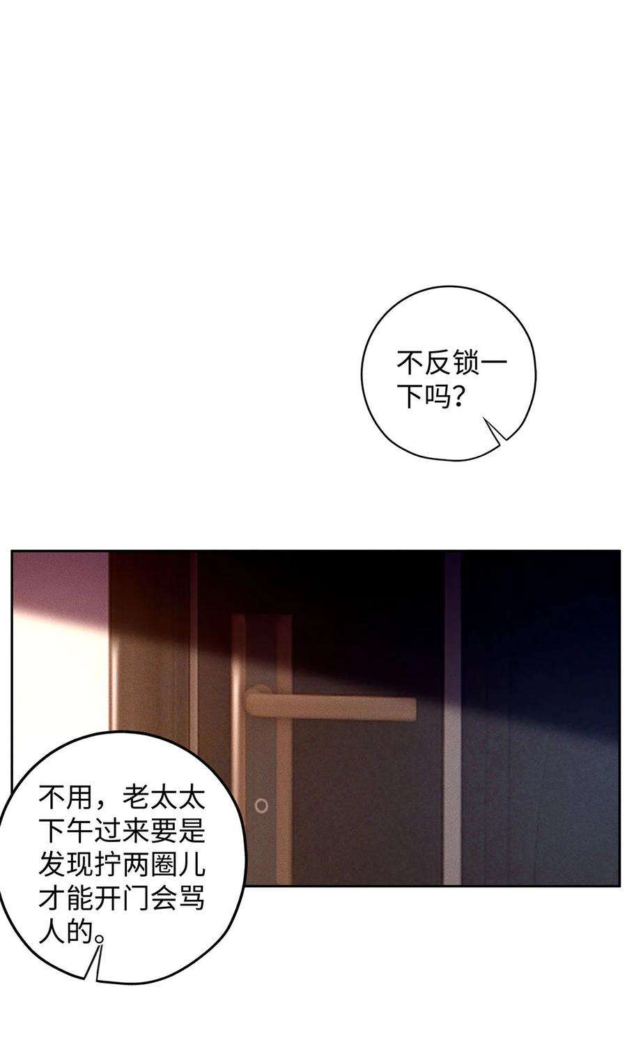 解药66 我又不是傻子