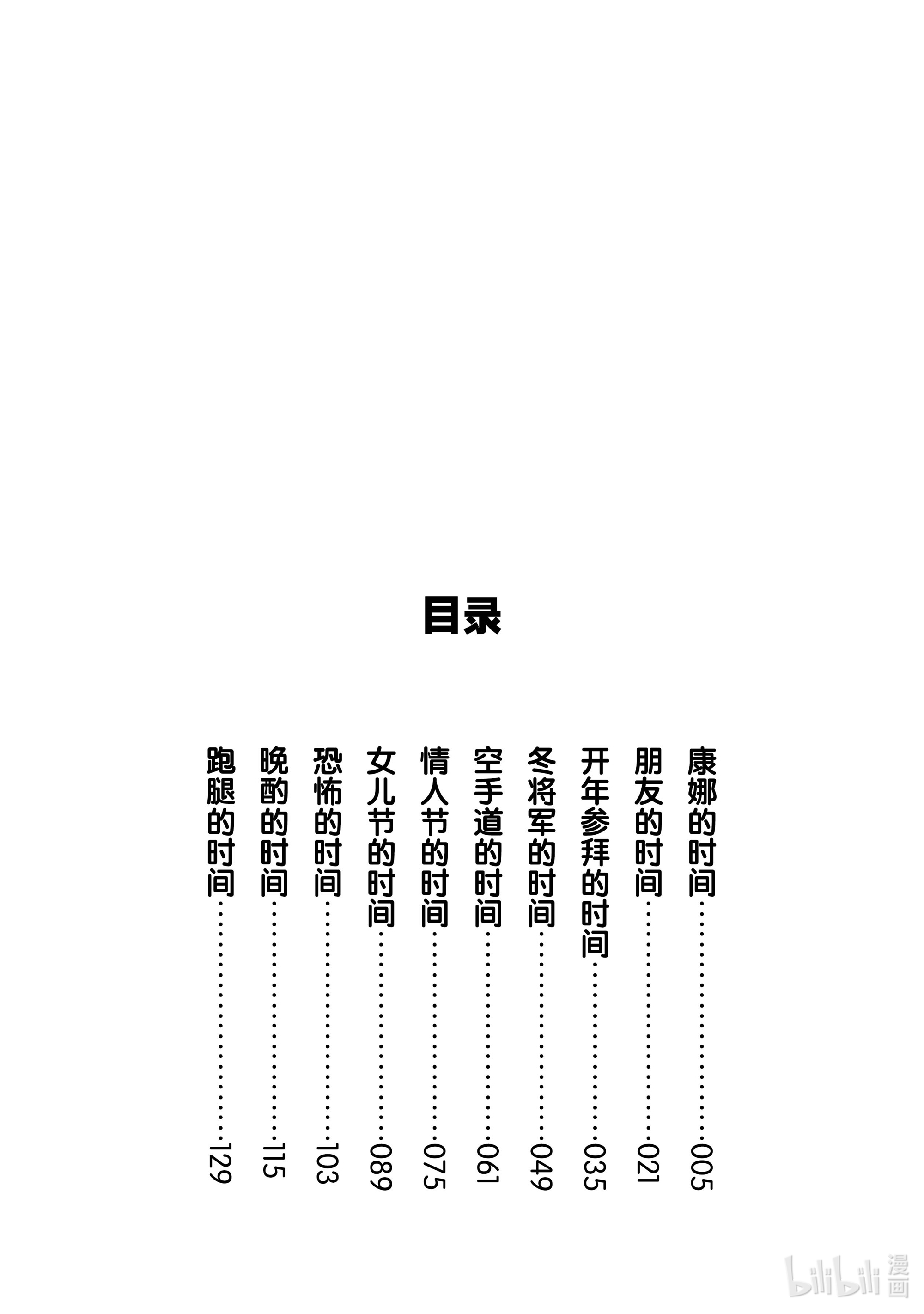 小林家的龙女仆 康娜的日常1 康娜的时间
