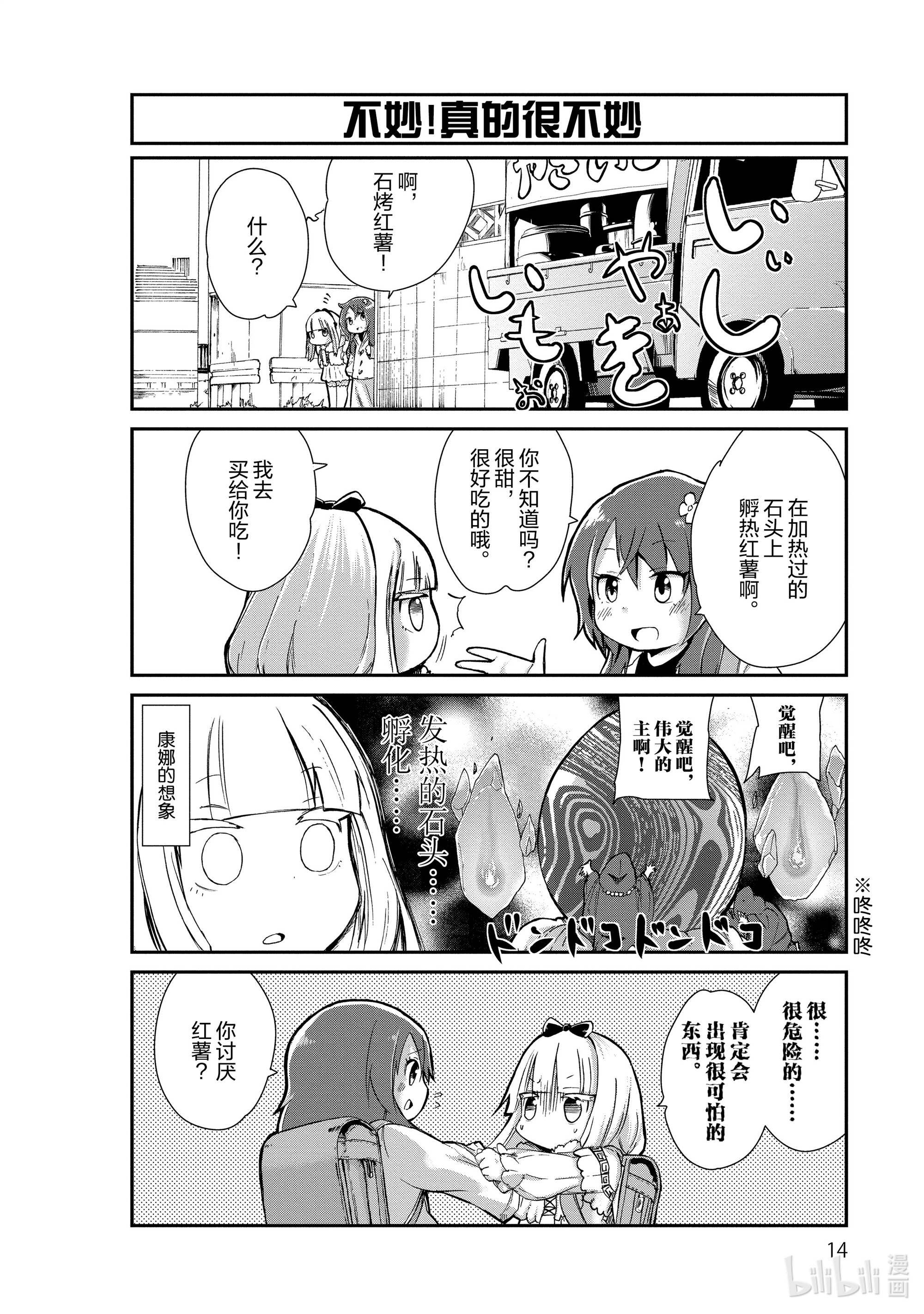 小林家的龙女仆 康娜的日常1 康娜的时间