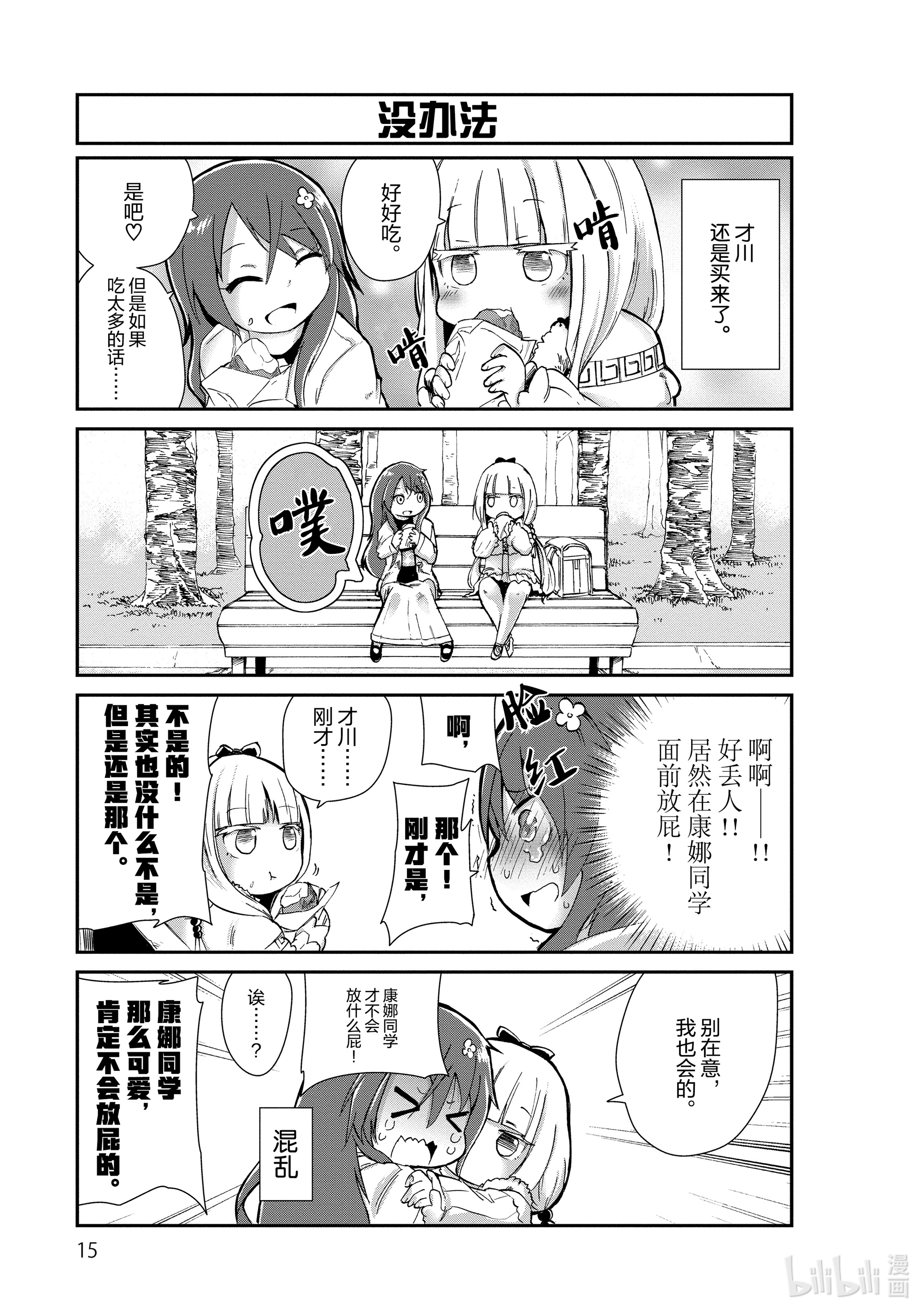 小林家的龙女仆 康娜的日常1 康娜的时间