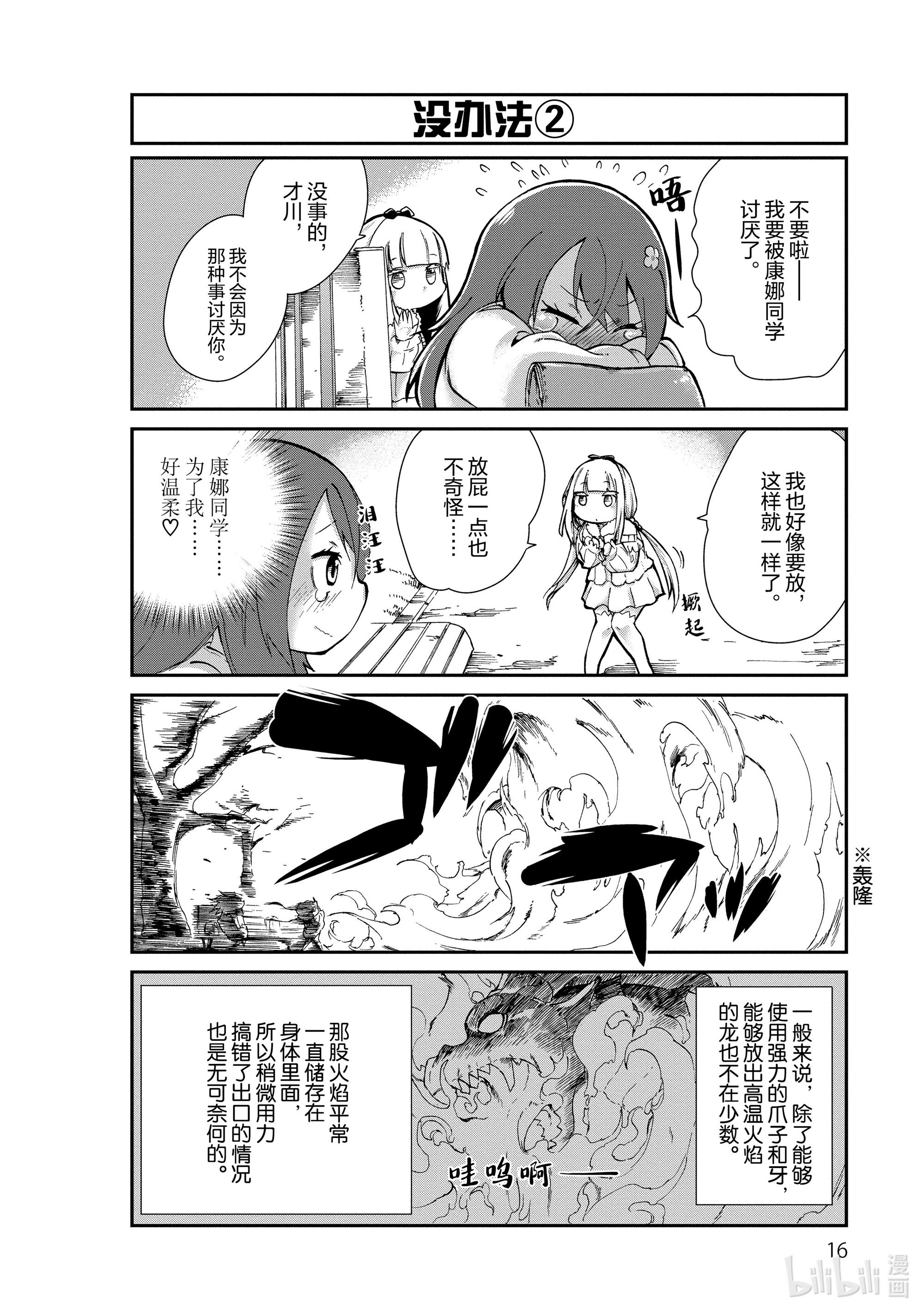 小林家的龙女仆 康娜的日常1 康娜的时间