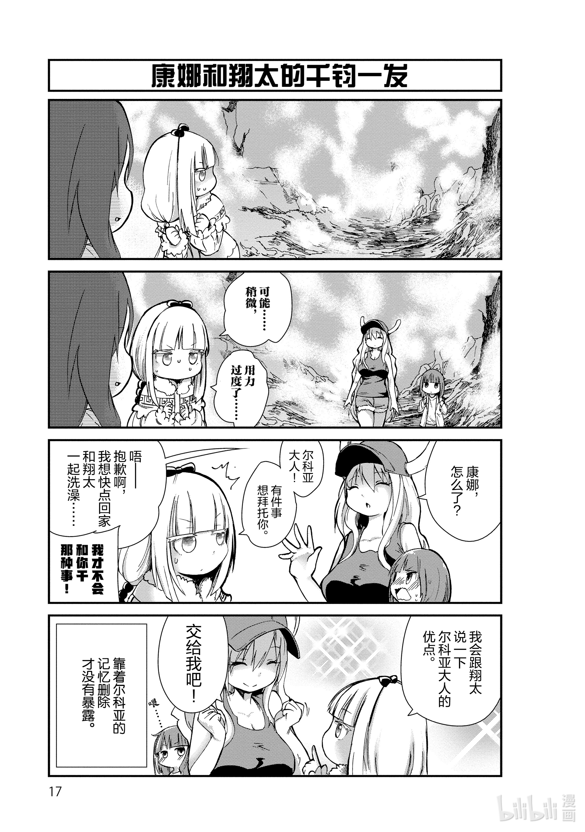 小林家的龙女仆 康娜的日常1 康娜的时间