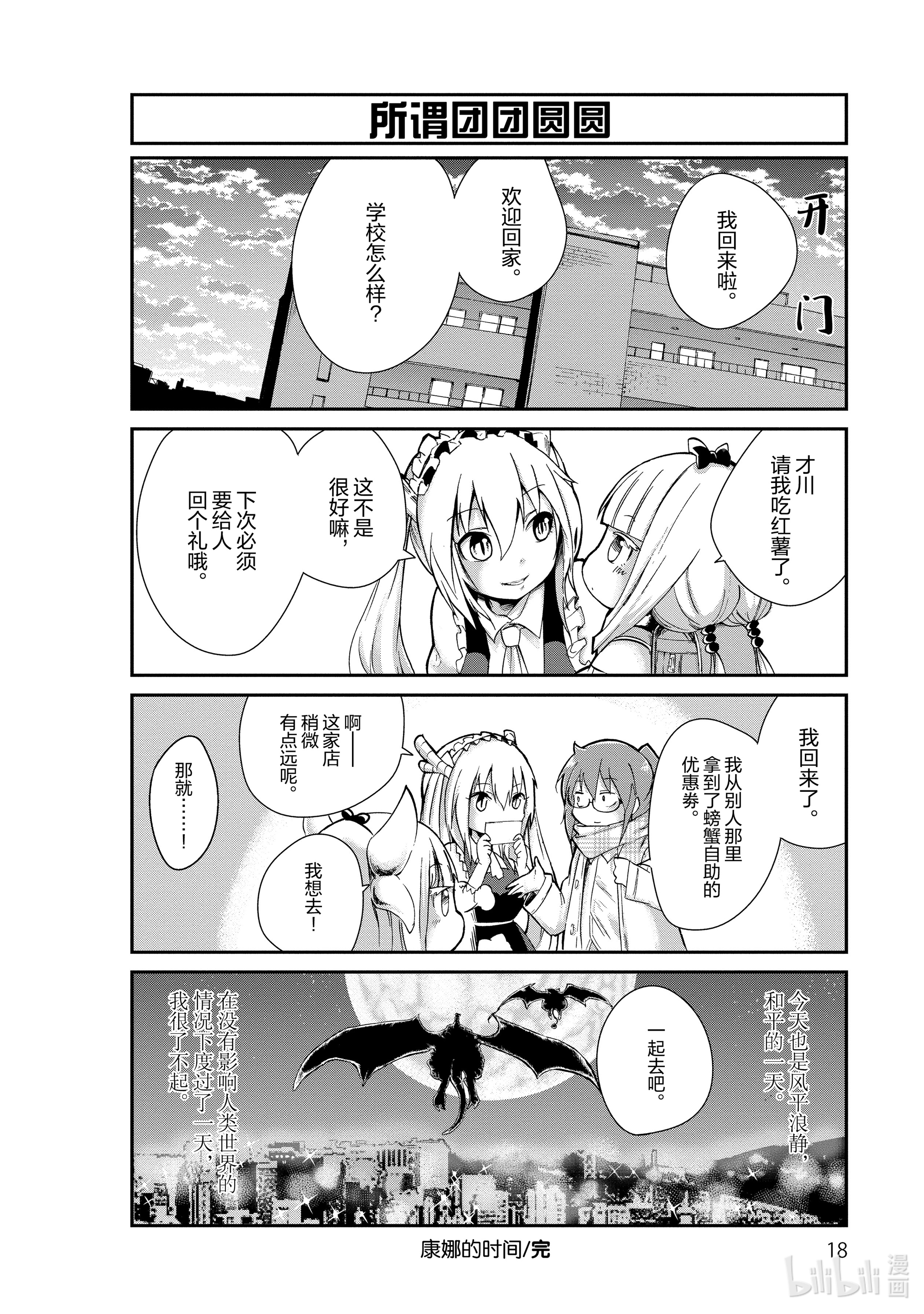 小林家的龙女仆 康娜的日常1 康娜的时间