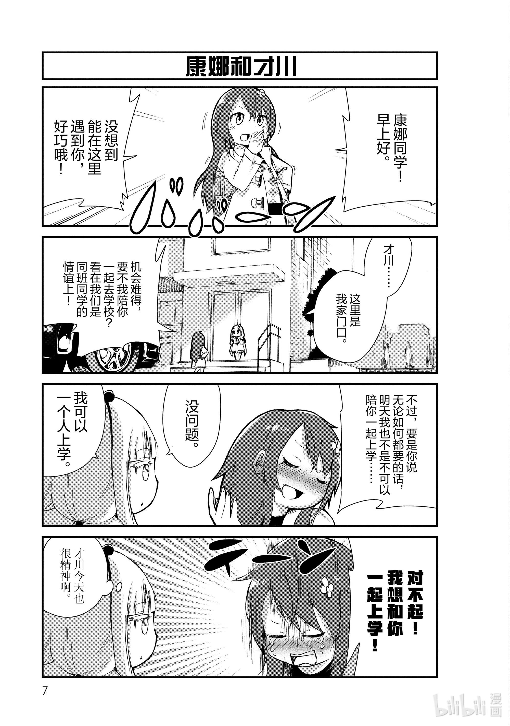 小林家的龙女仆 康娜的日常1 康娜的时间