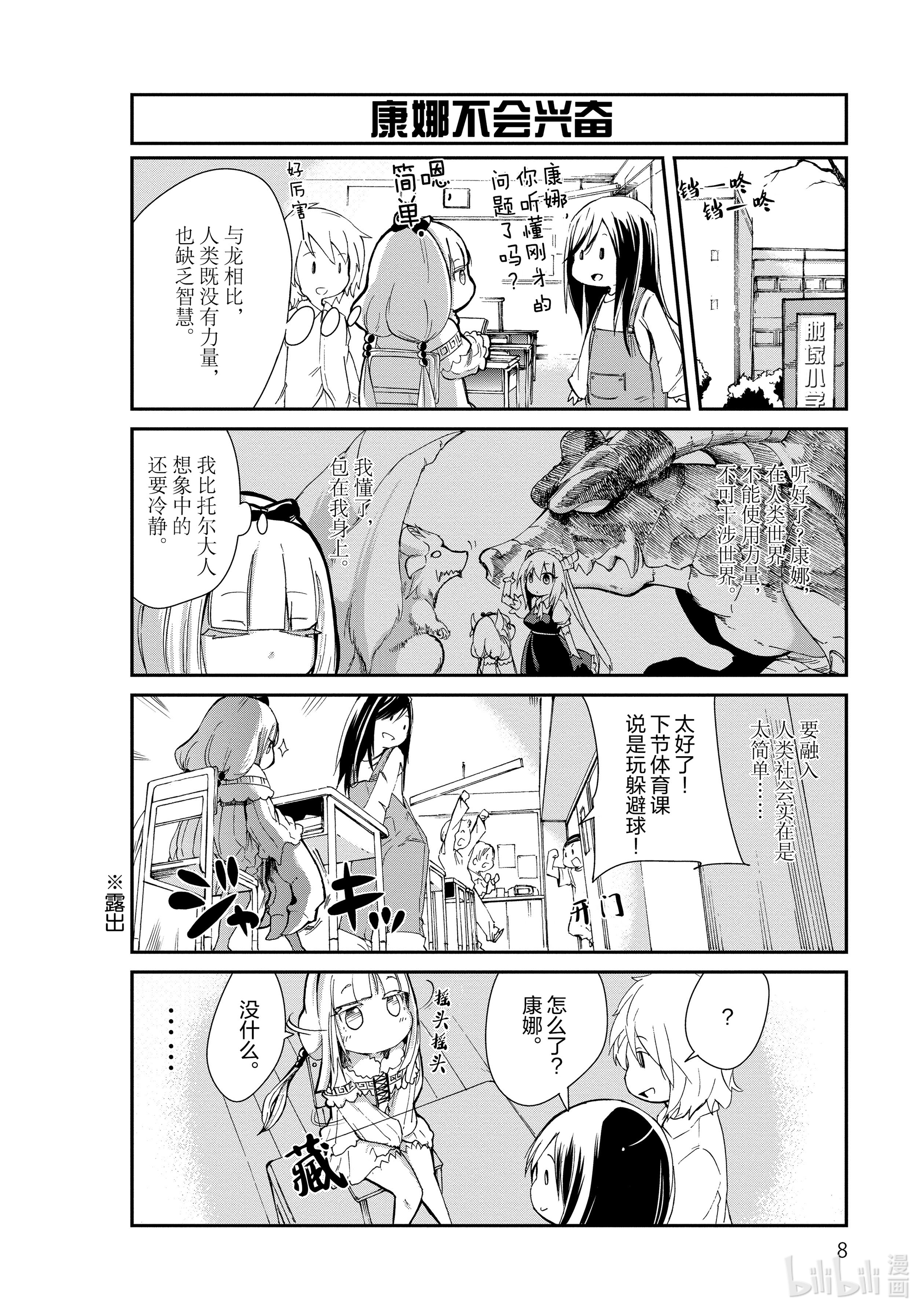 小林家的龙女仆 康娜的日常1 康娜的时间