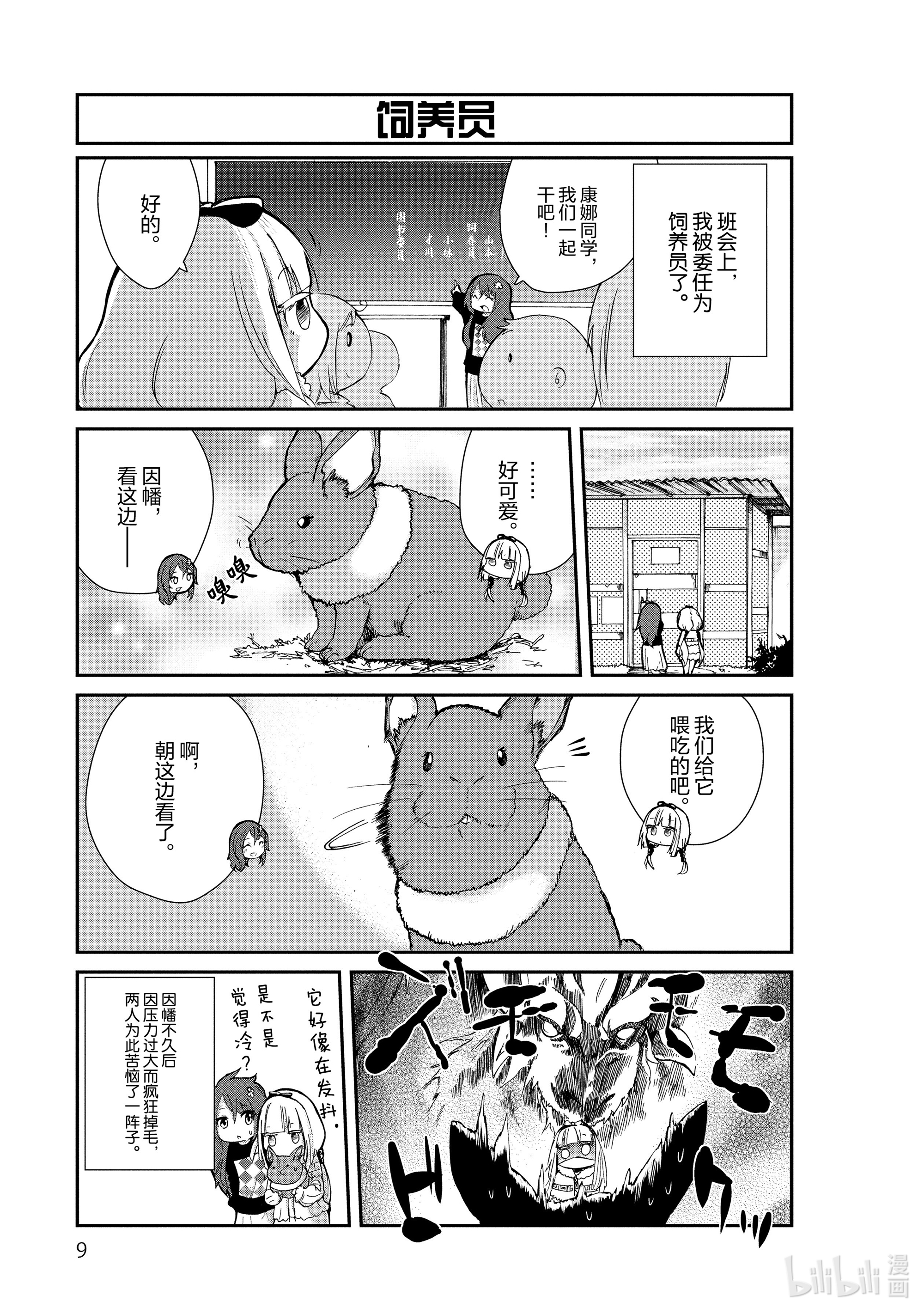 小林家的龙女仆 康娜的日常1 康娜的时间