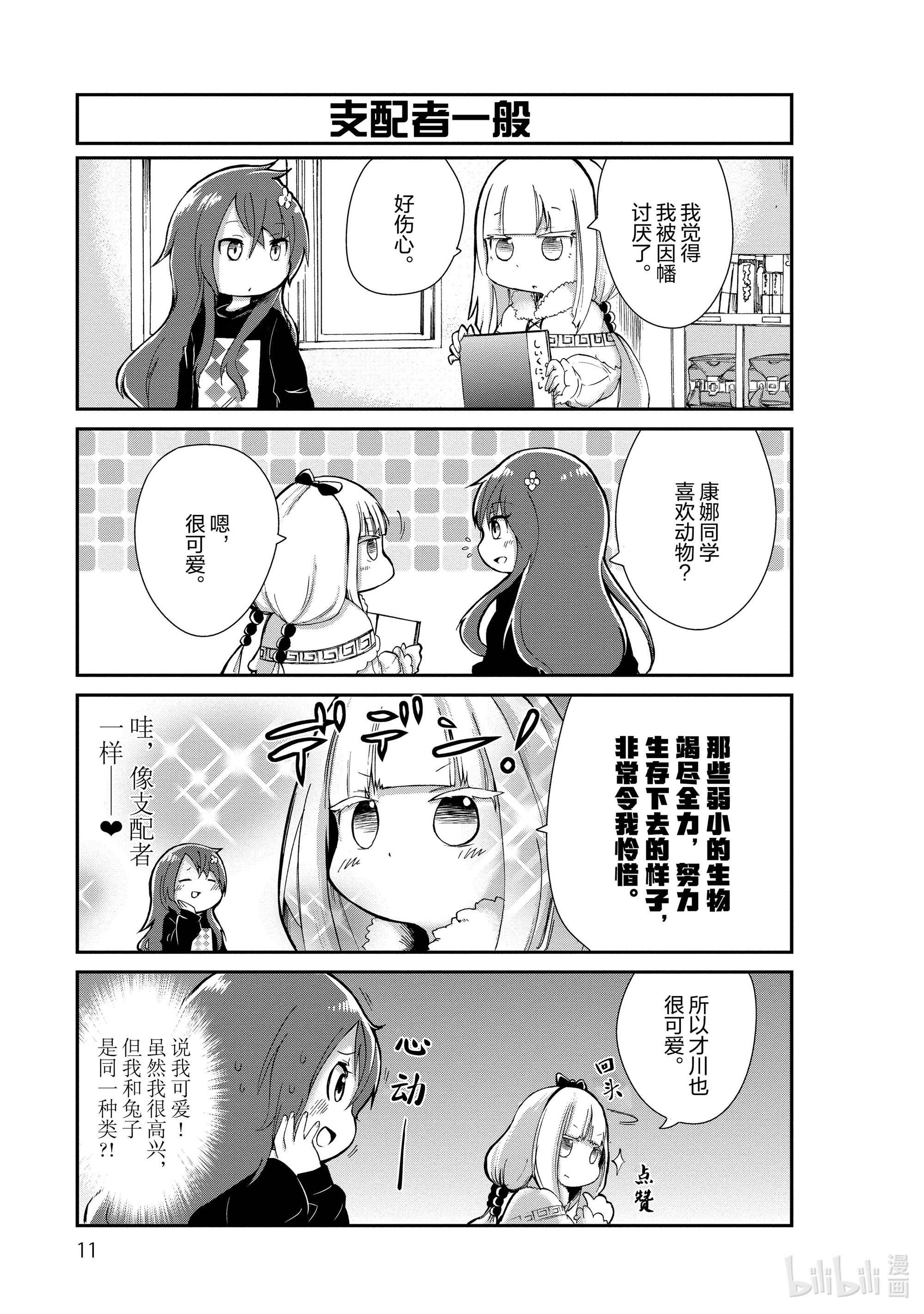 小林家的龙女仆 康娜的日常1 康娜的时间