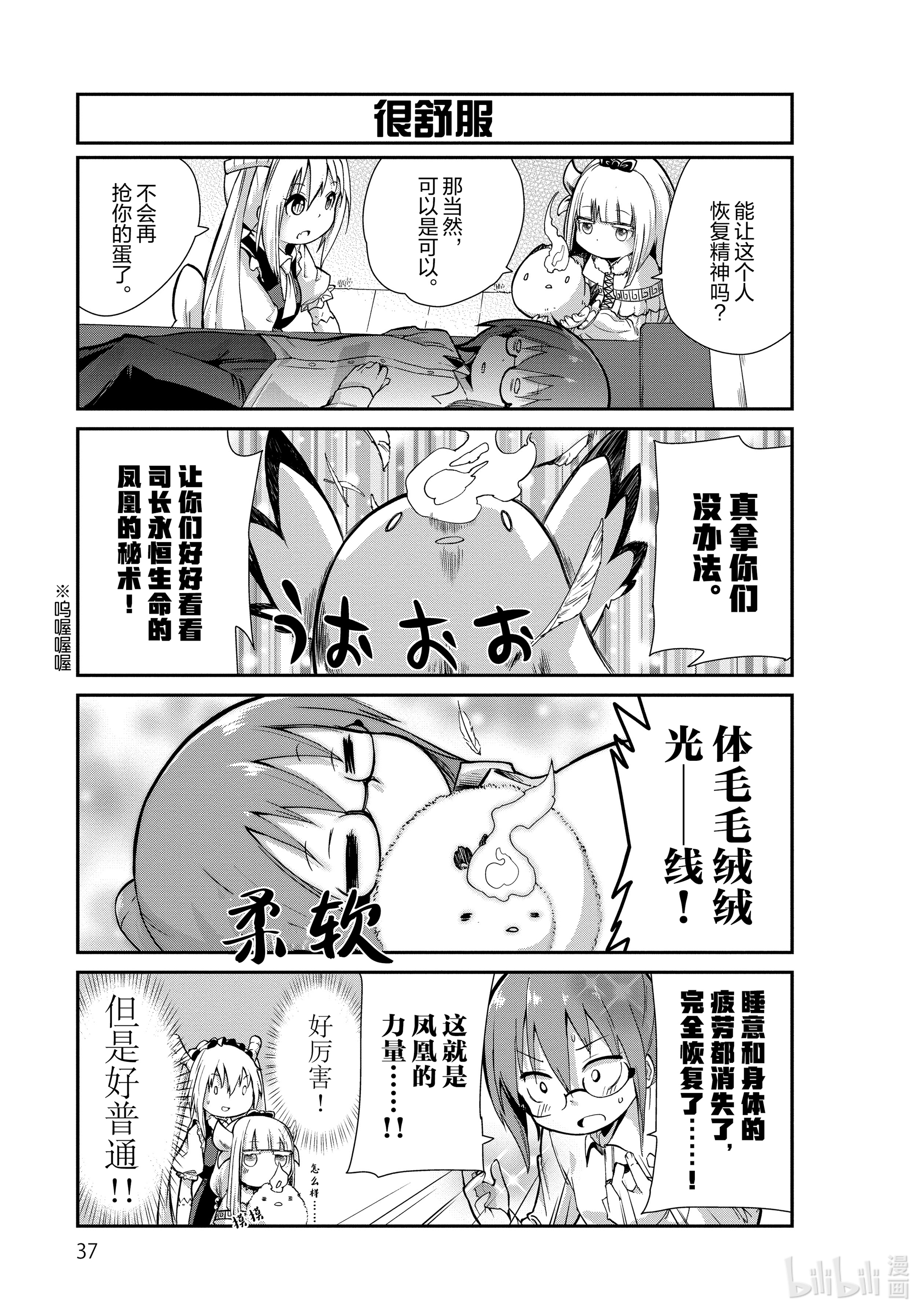 小林家的龙女仆 康娜的日常3 开年参拜的时间