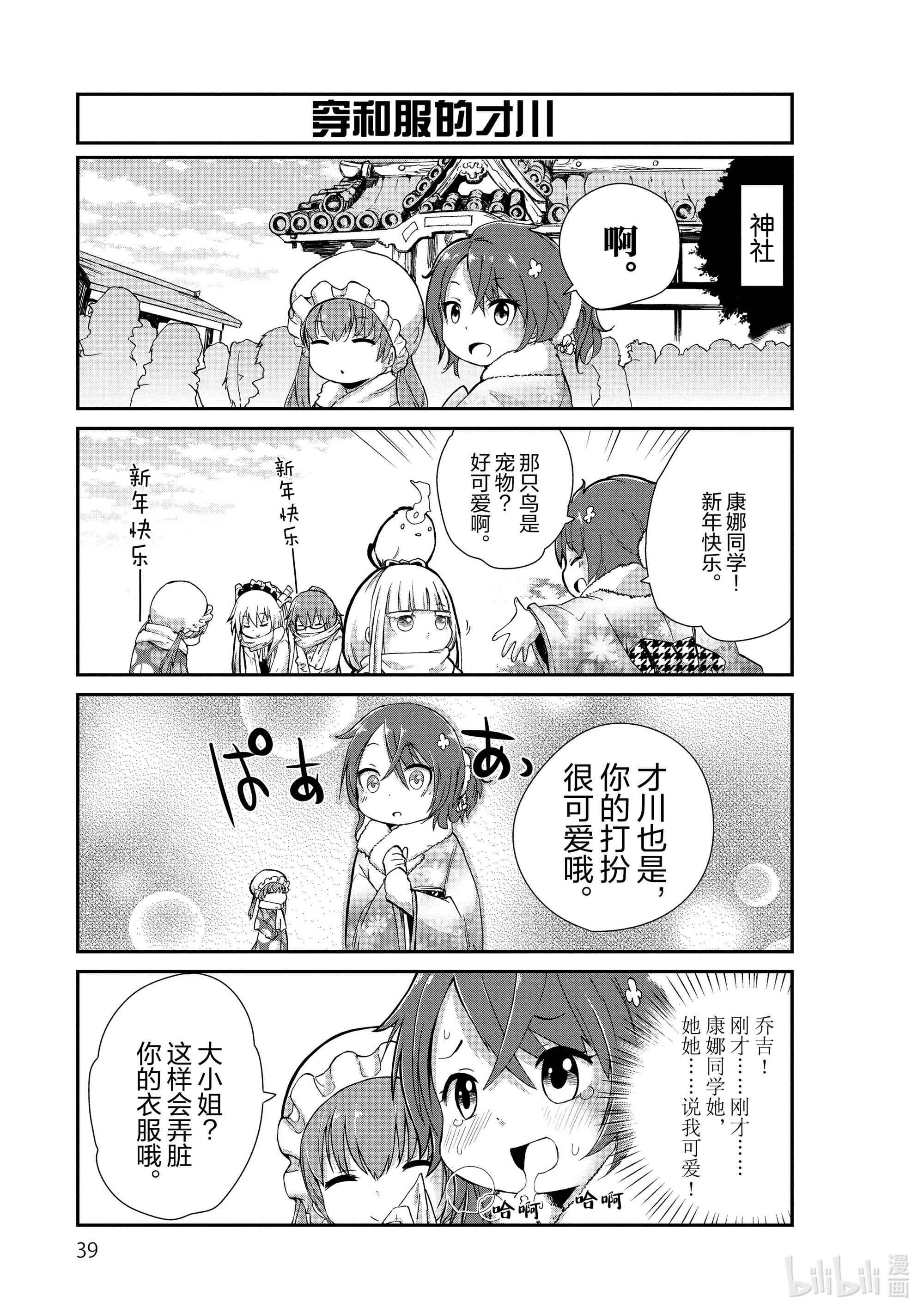 小林家的龙女仆 康娜的日常3 开年参拜的时间