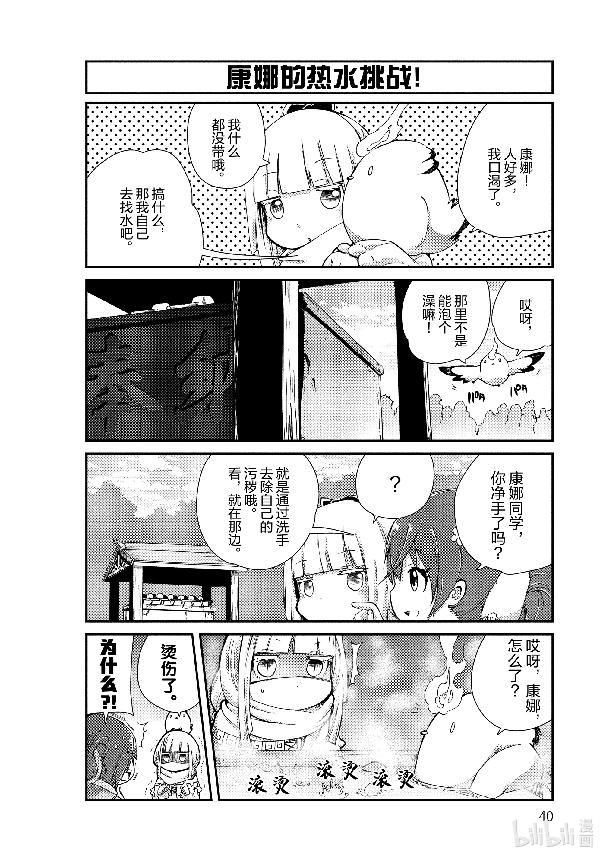 小林家的龙女仆 康娜的日常3 开年参拜的时间