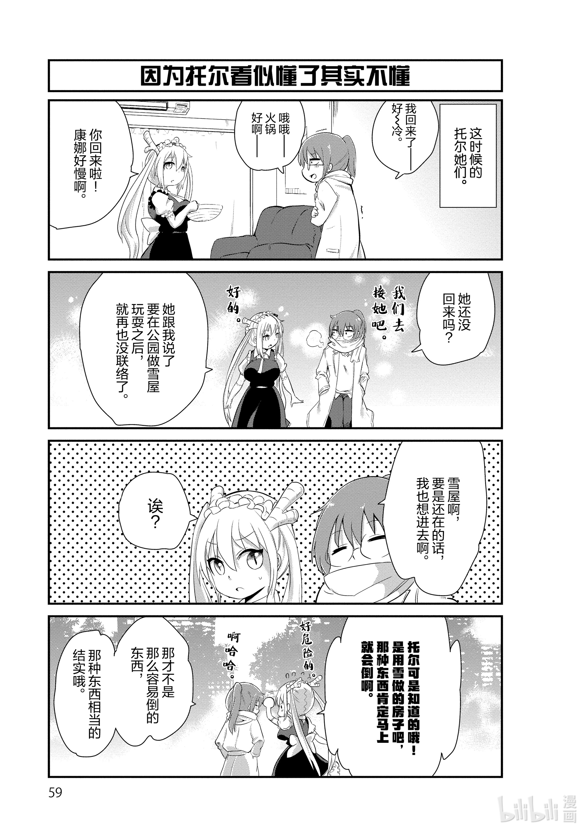 小林家的龙女仆 康娜的日常4 冬将军的时间