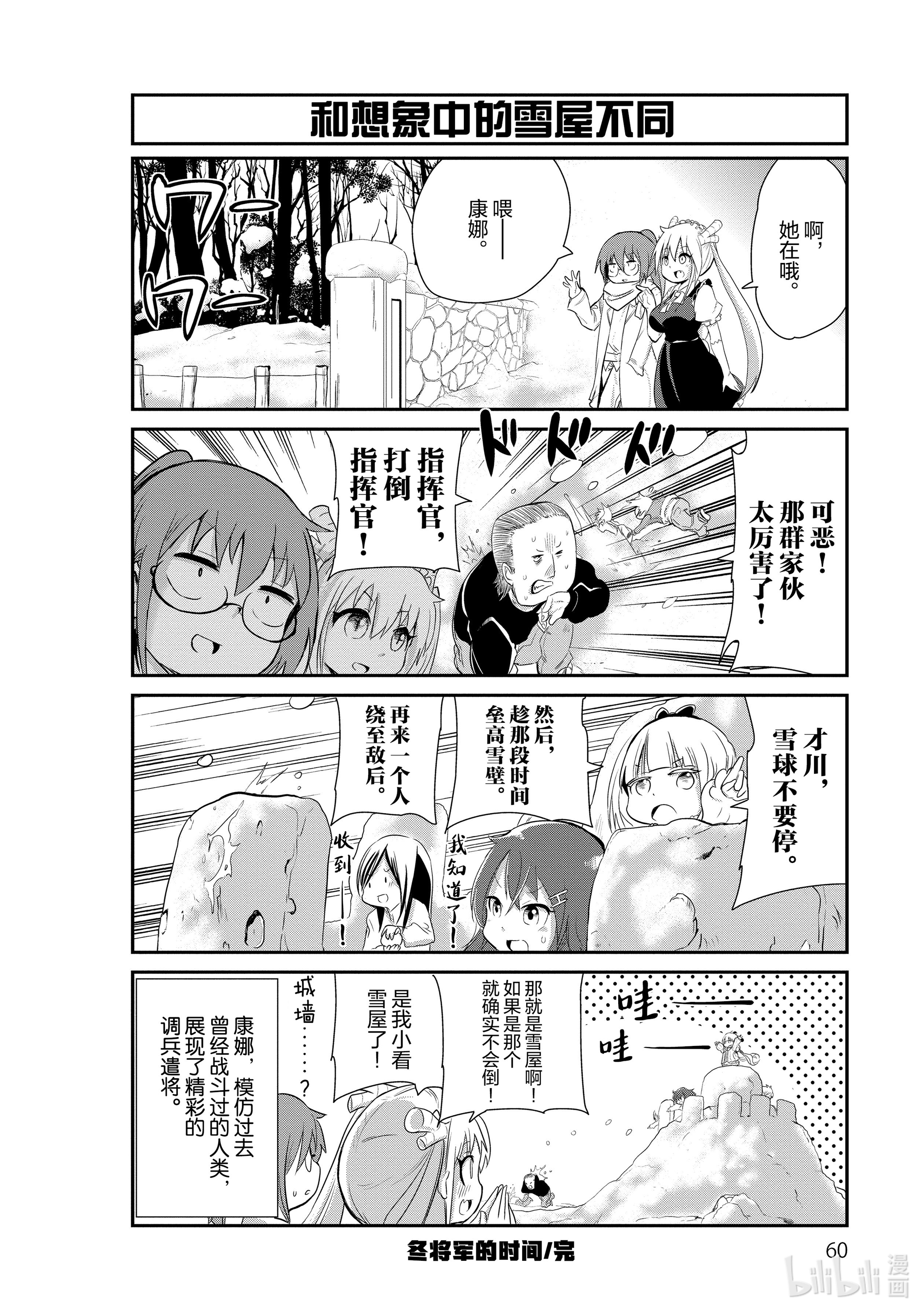 小林家的龙女仆 康娜的日常4 冬将军的时间