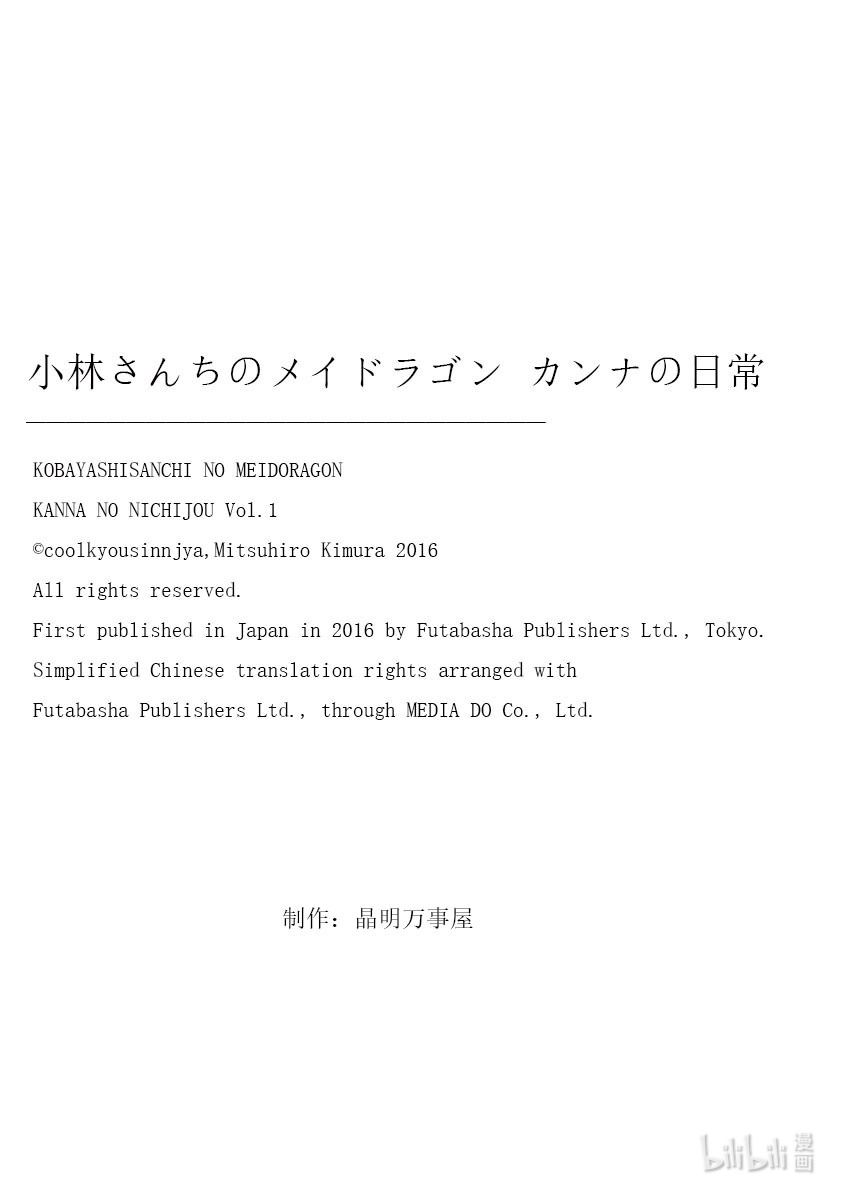 小林家的龙女仆 康娜的日常4 冬将军的时间
