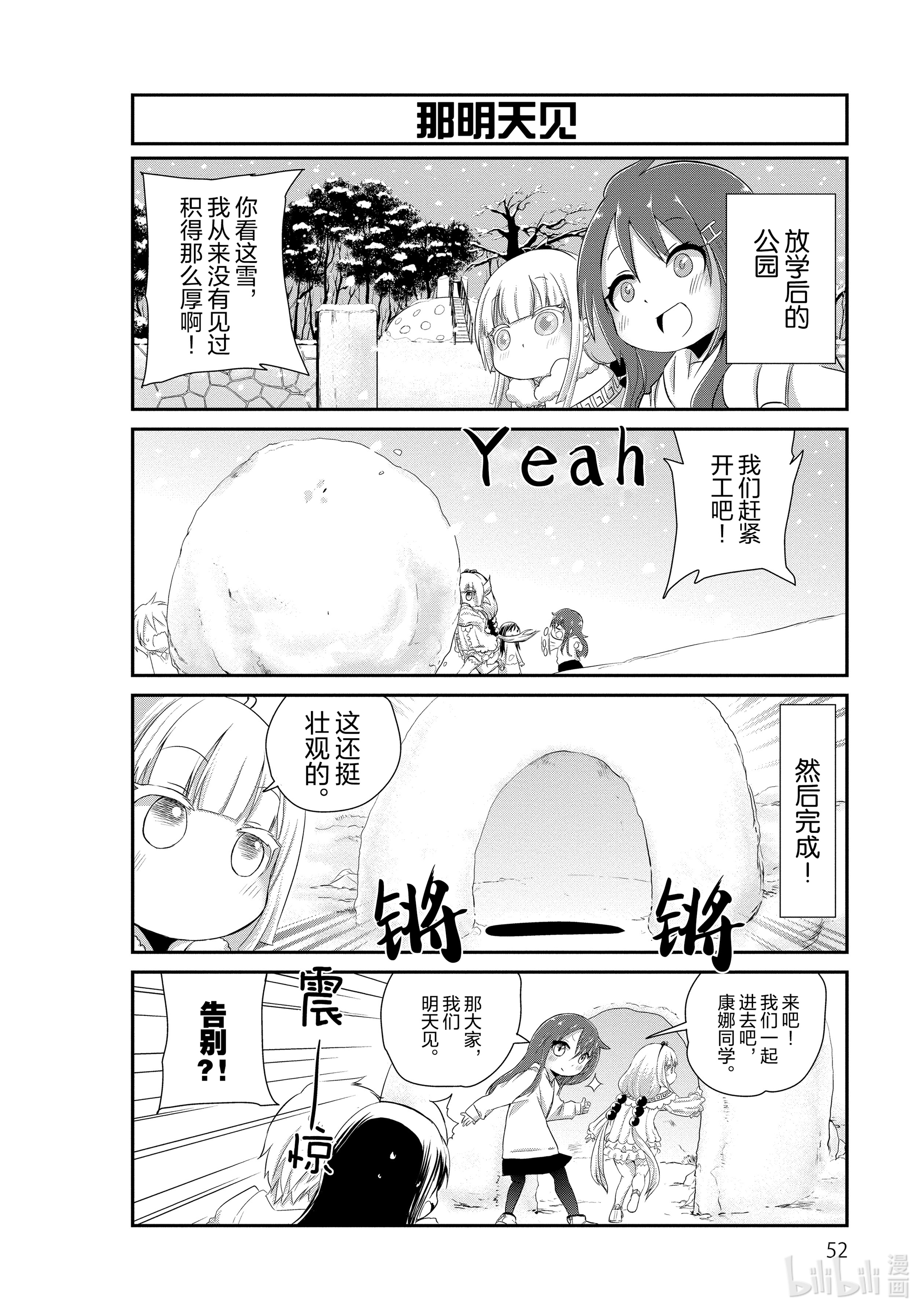 小林家的龙女仆 康娜的日常4 冬将军的时间
