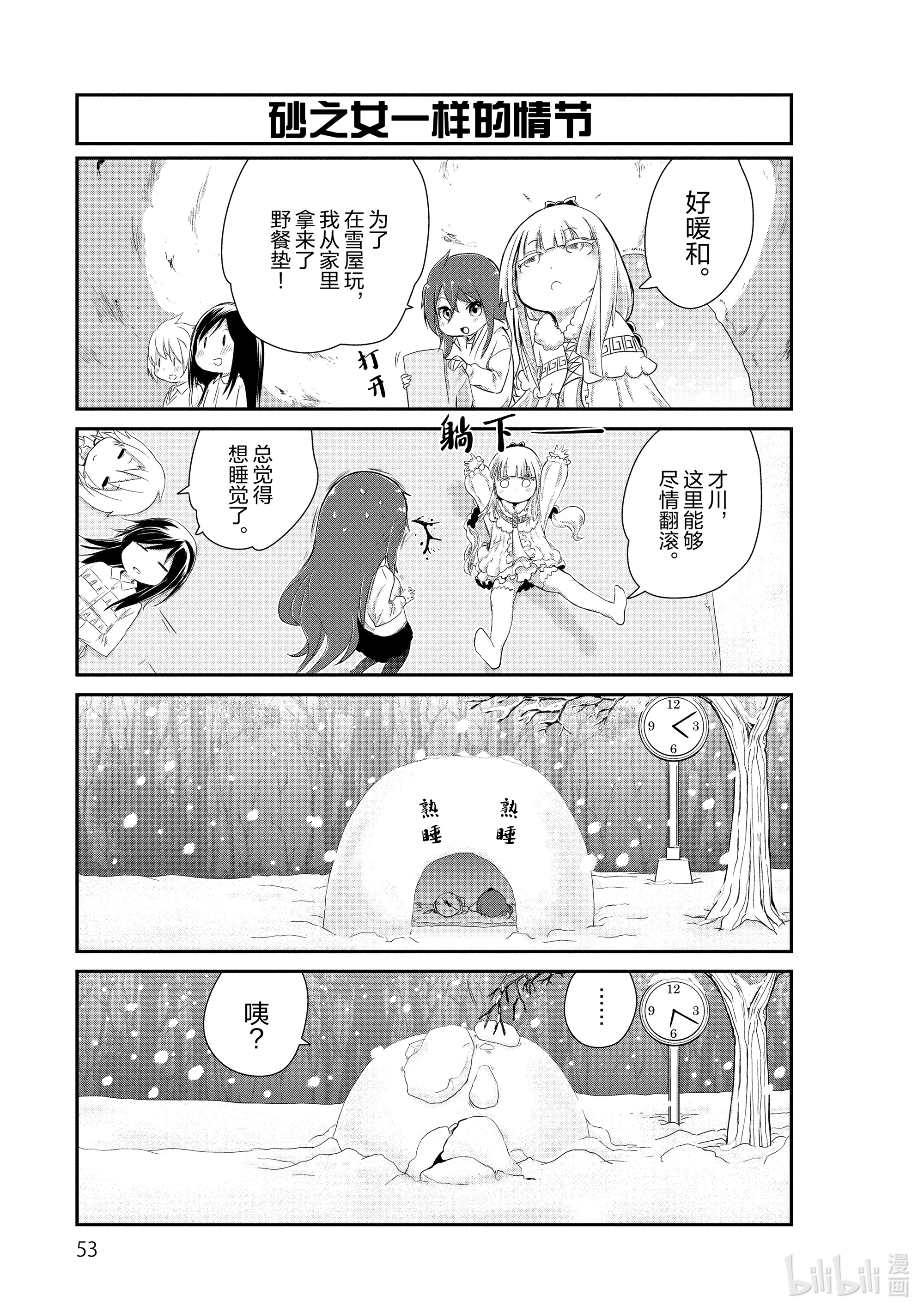 小林家的龙女仆 康娜的日常4 冬将军的时间