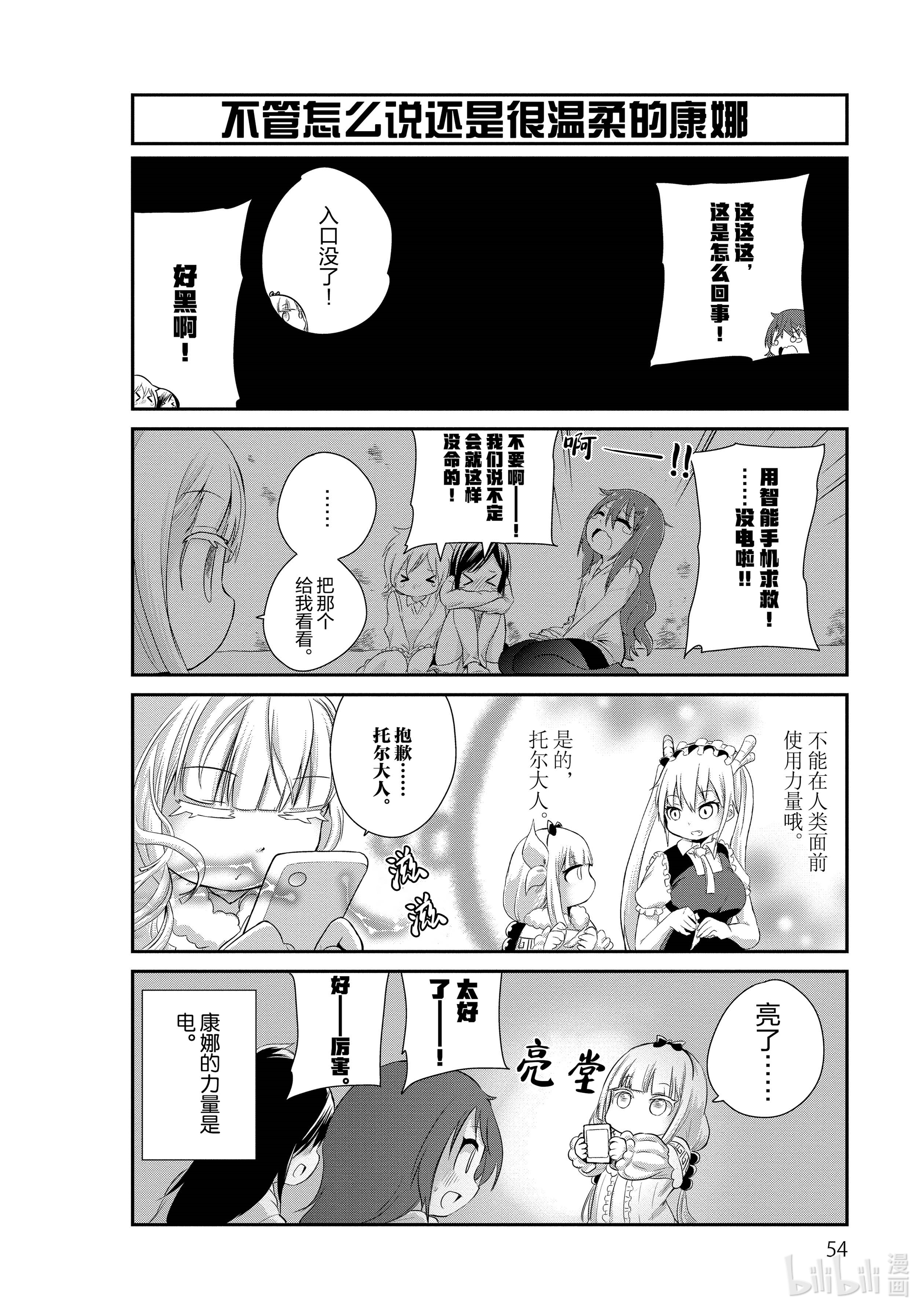 小林家的龙女仆 康娜的日常4 冬将军的时间