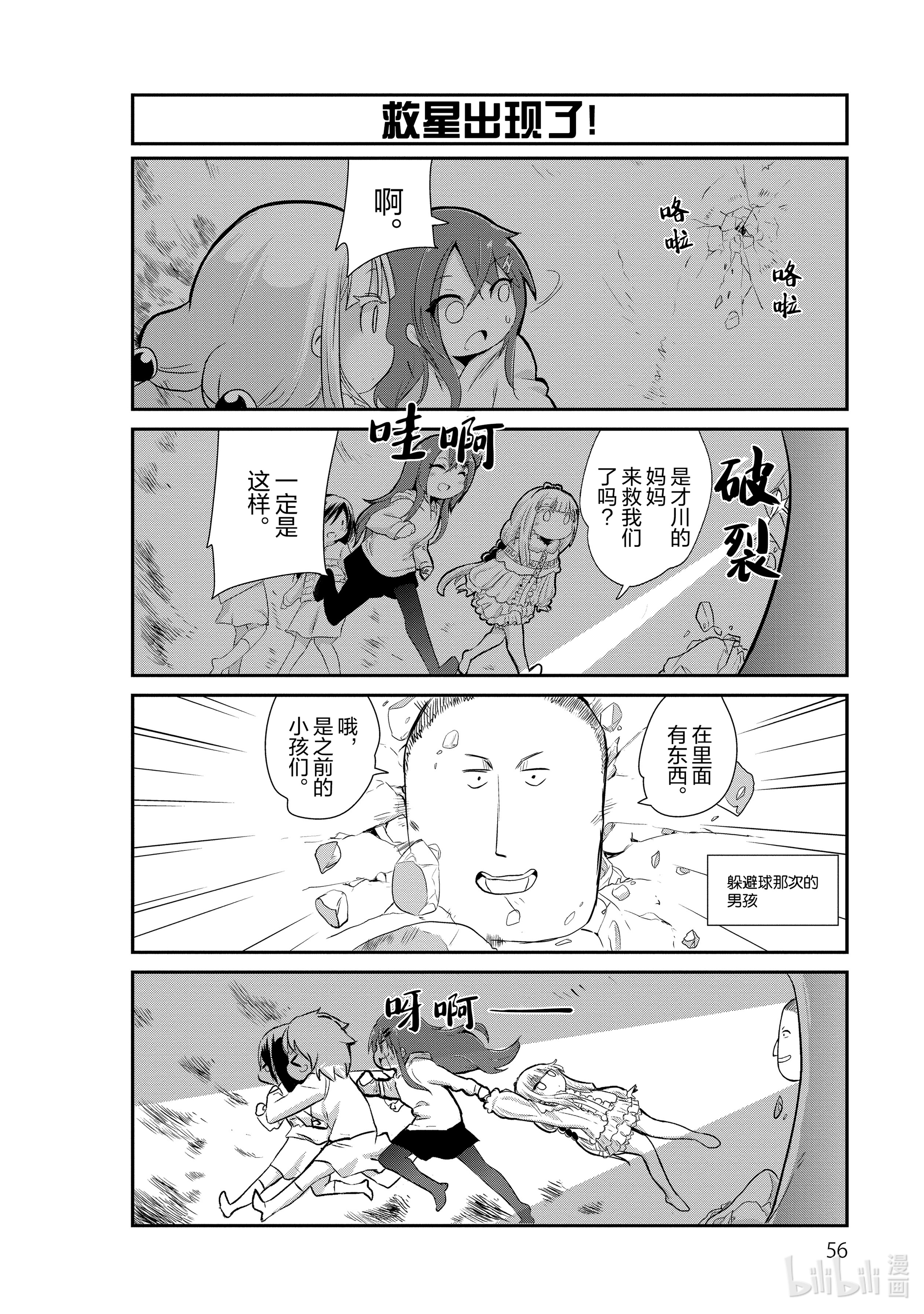 小林家的龙女仆 康娜的日常4 冬将军的时间
