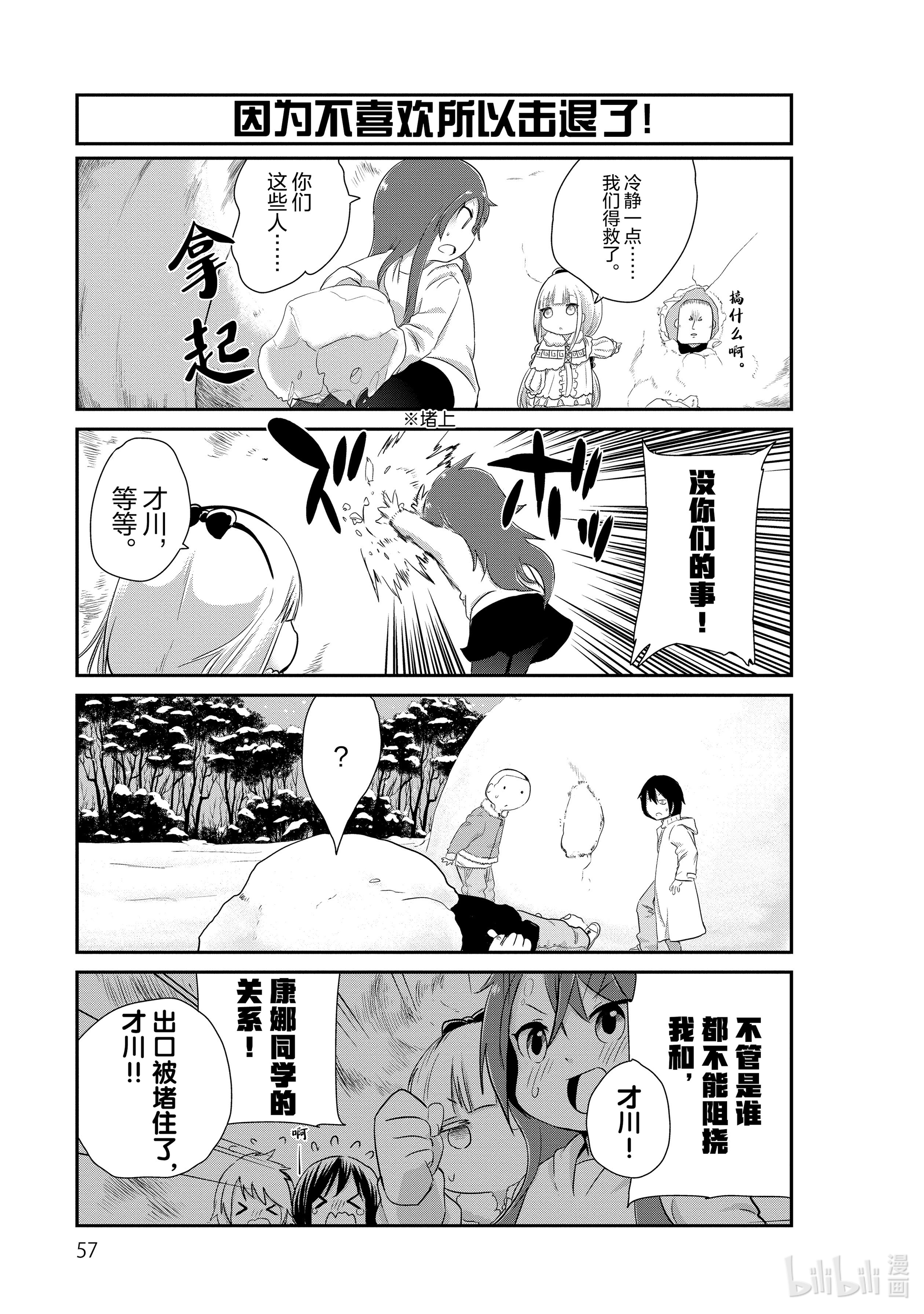 小林家的龙女仆 康娜的日常4 冬将军的时间