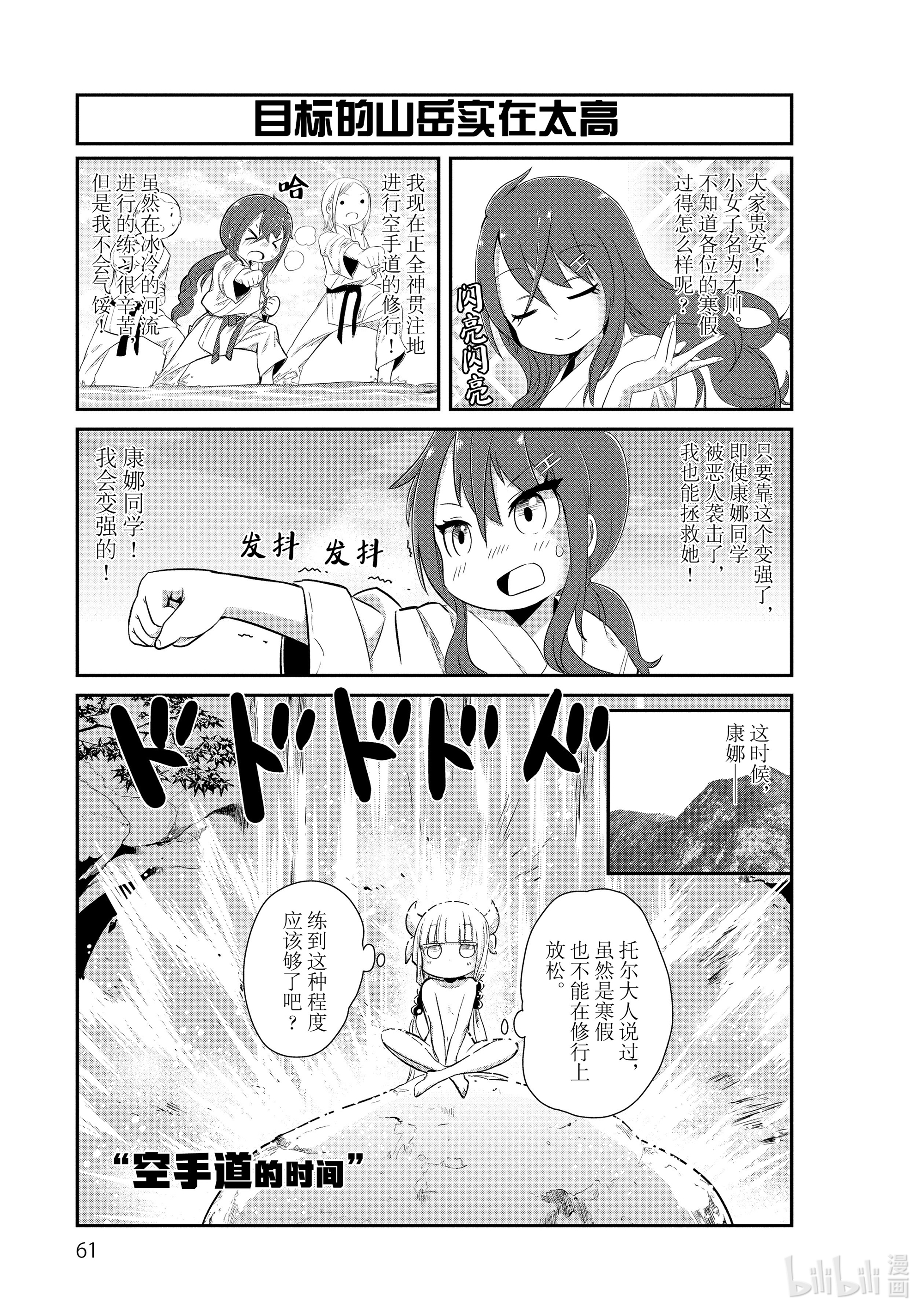 小林家的龙女仆 康娜的日常5 空手道的时间