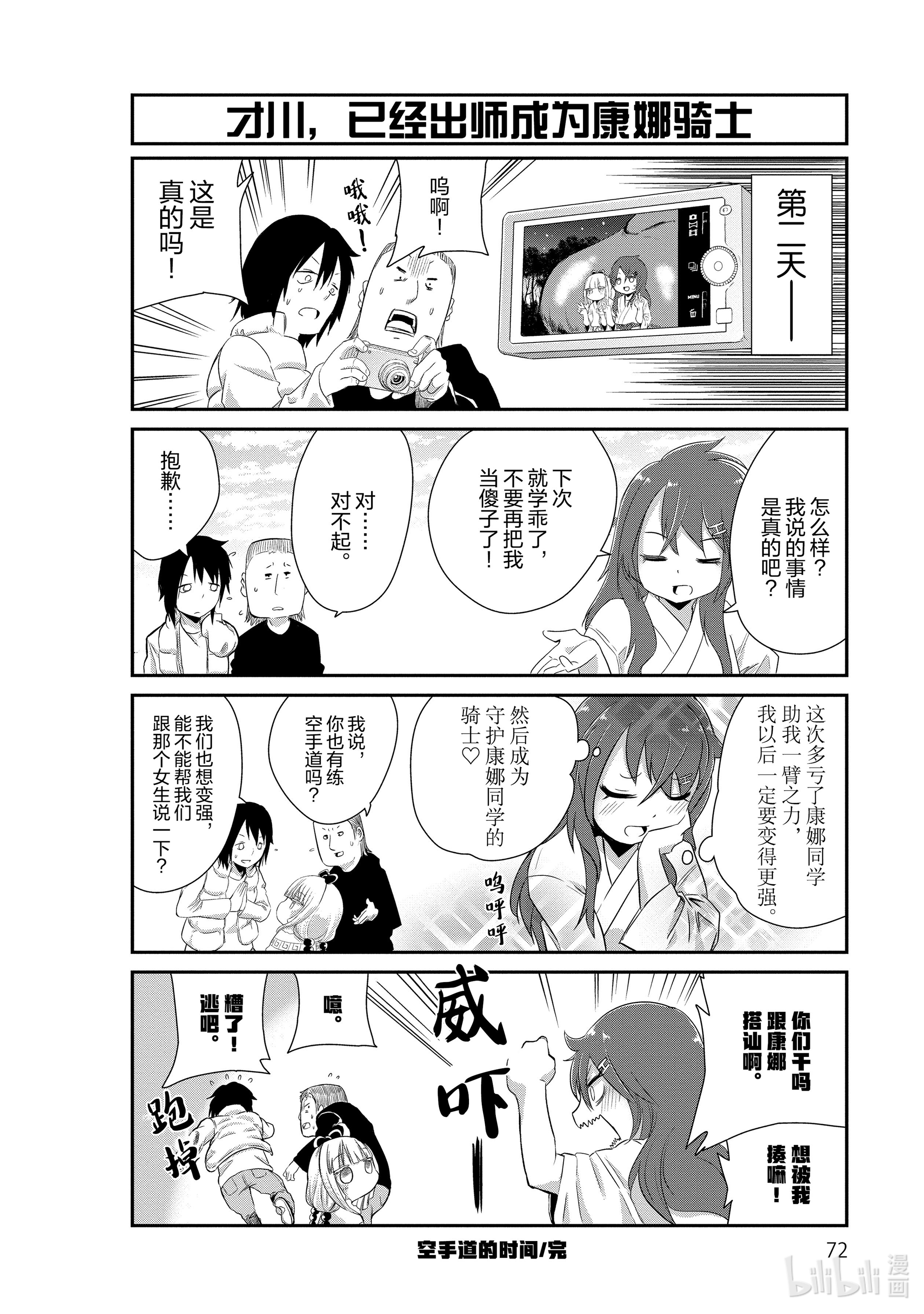 小林家的龙女仆 康娜的日常5 空手道的时间