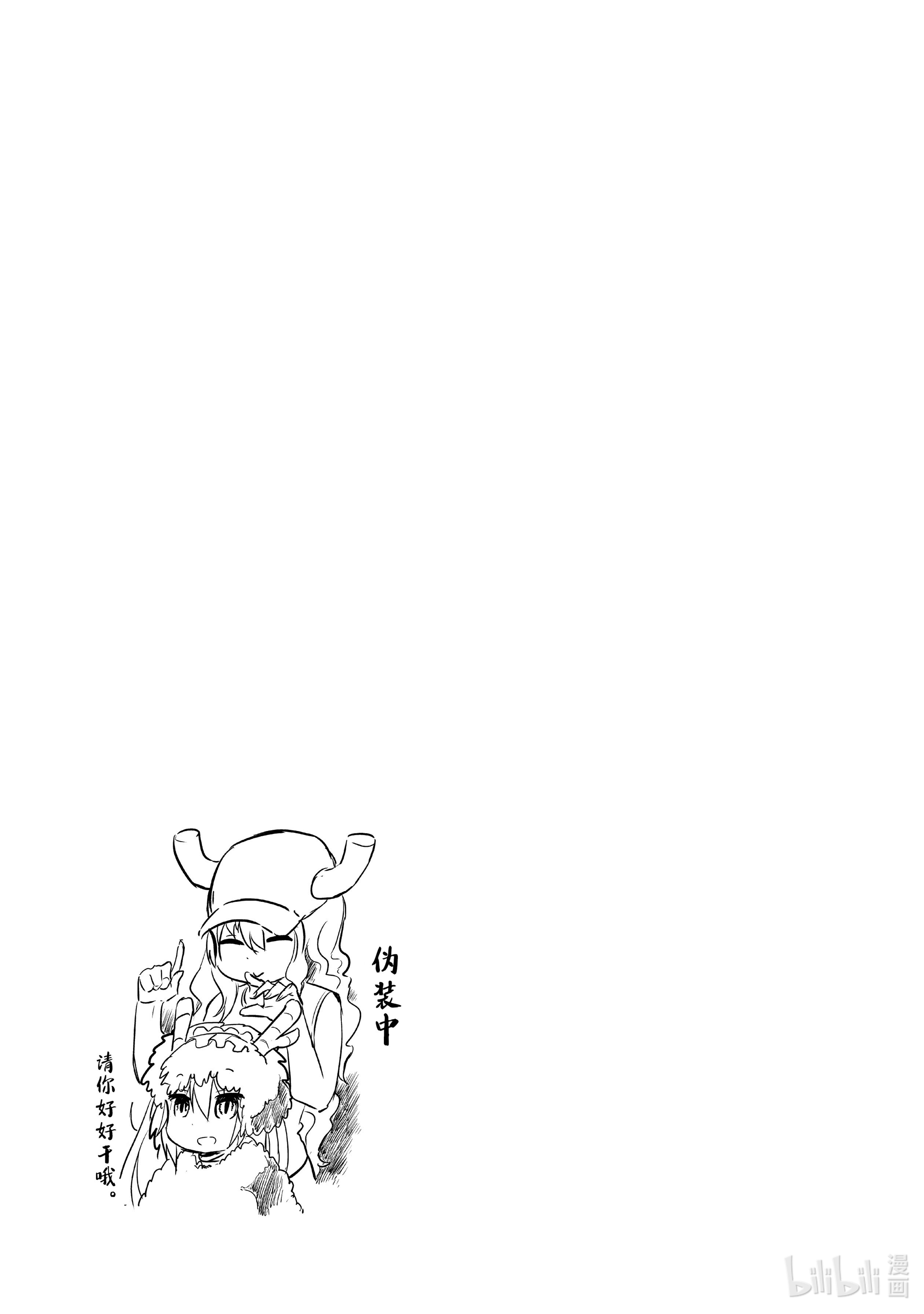 小林家的龙女仆 康娜的日常5 空手道的时间