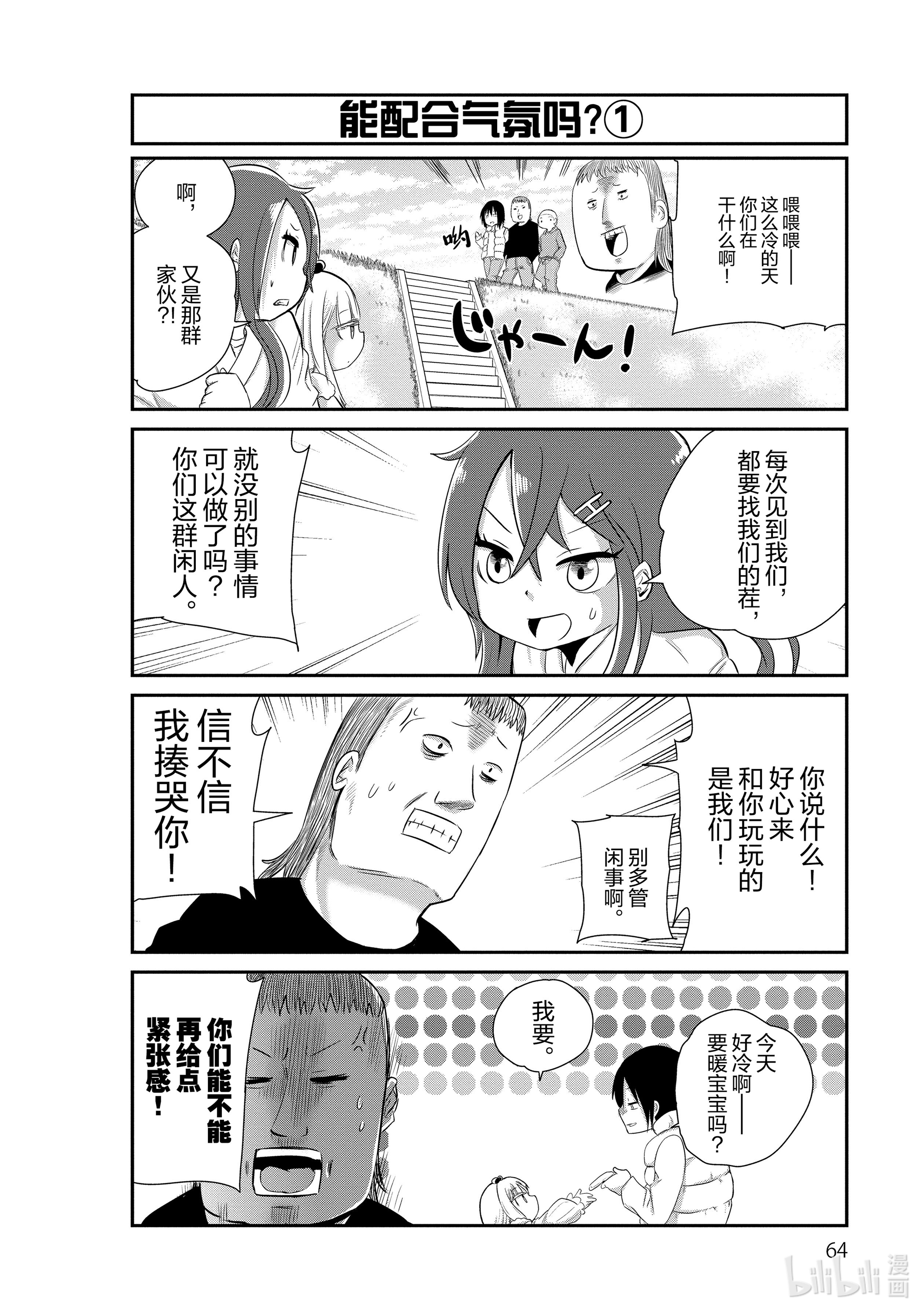 小林家的龙女仆 康娜的日常5 空手道的时间