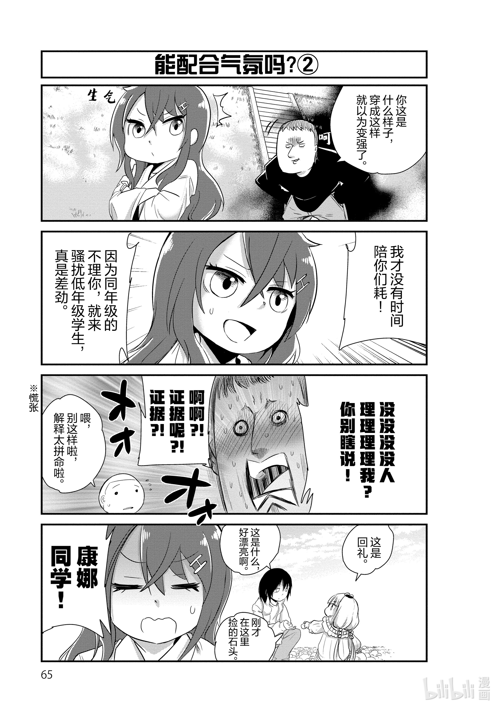 小林家的龙女仆 康娜的日常5 空手道的时间