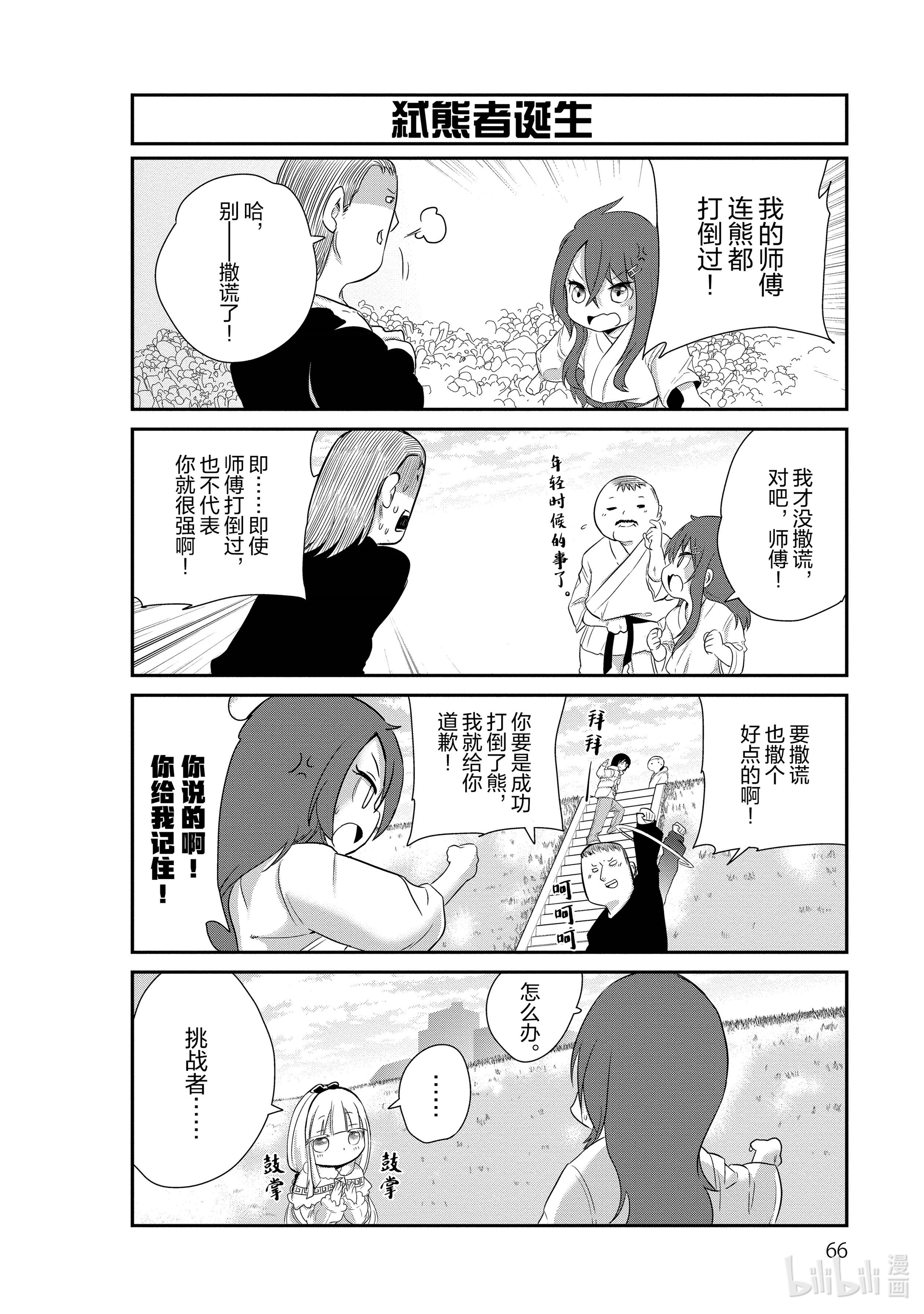 小林家的龙女仆 康娜的日常5 空手道的时间