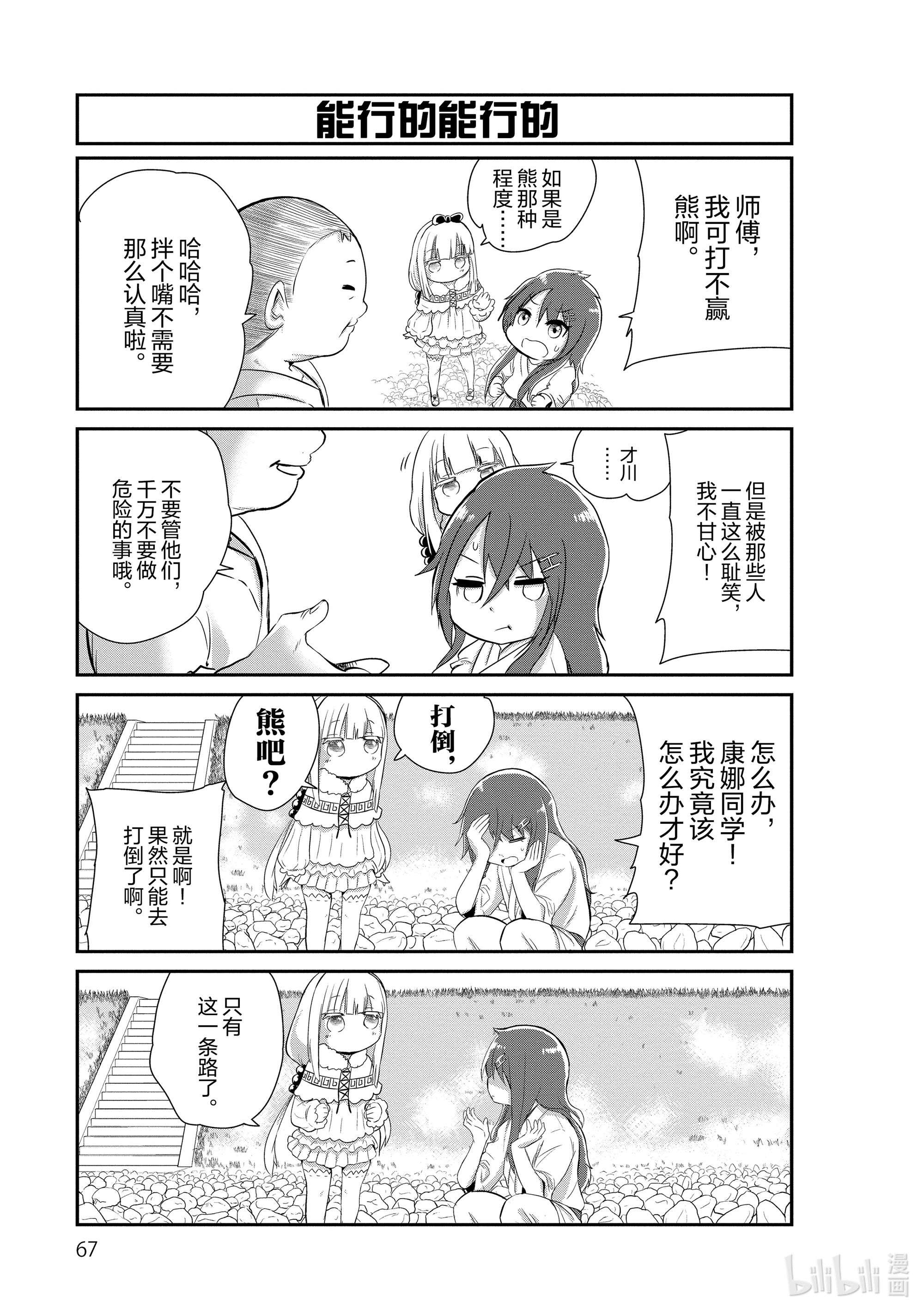 小林家的龙女仆 康娜的日常5 空手道的时间