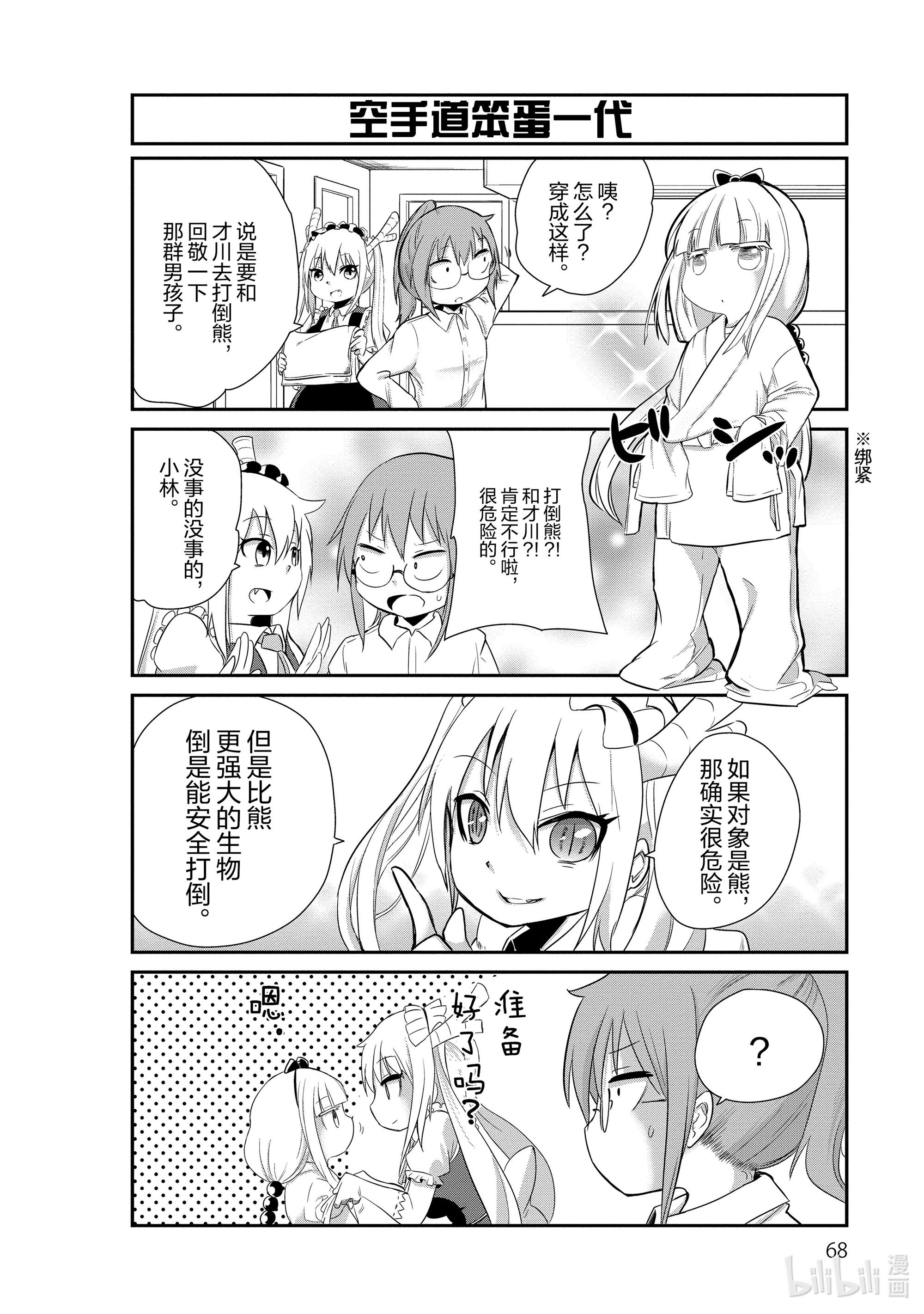 小林家的龙女仆 康娜的日常5 空手道的时间